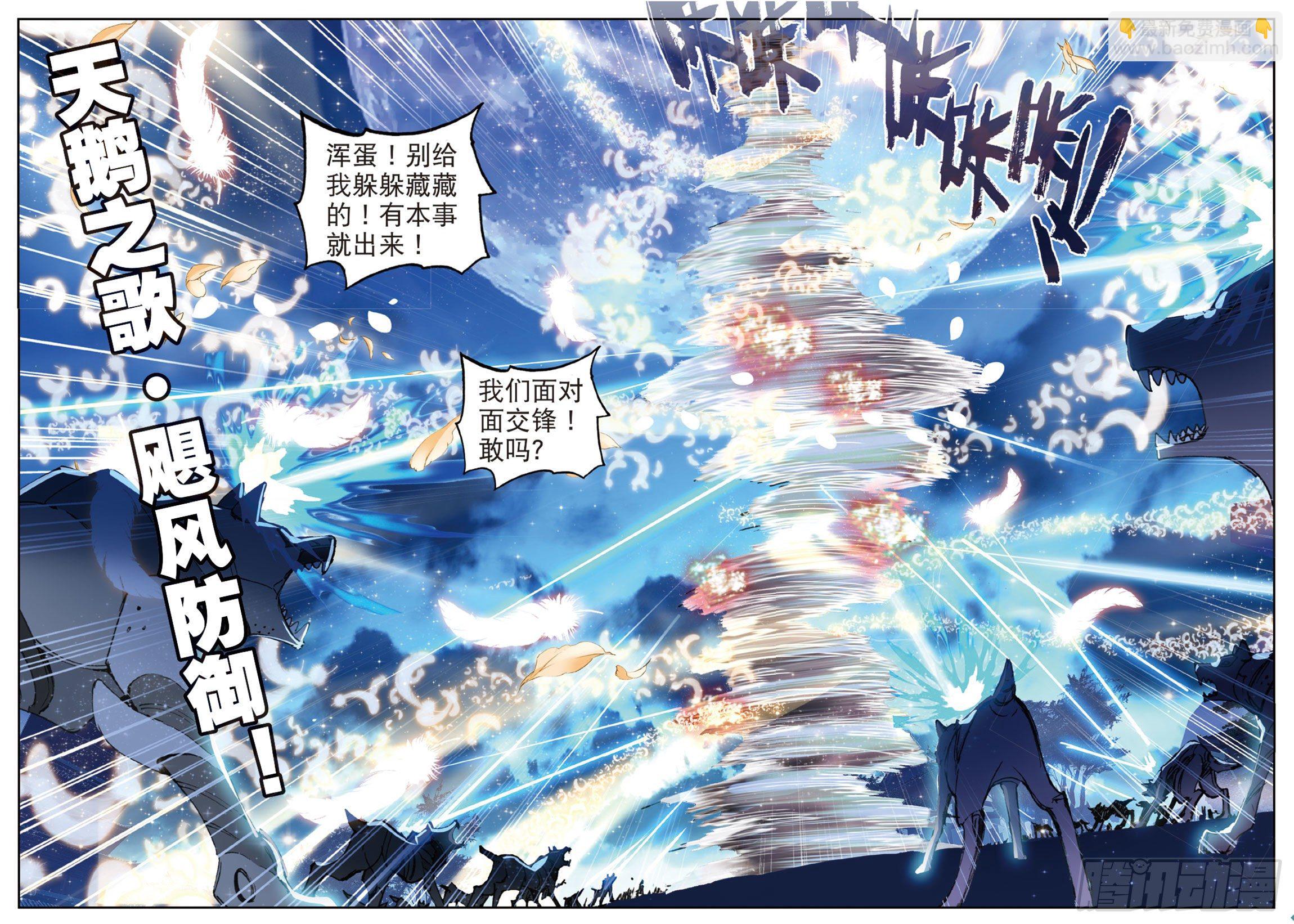 《不败战神 第二季》19围剿 第6页