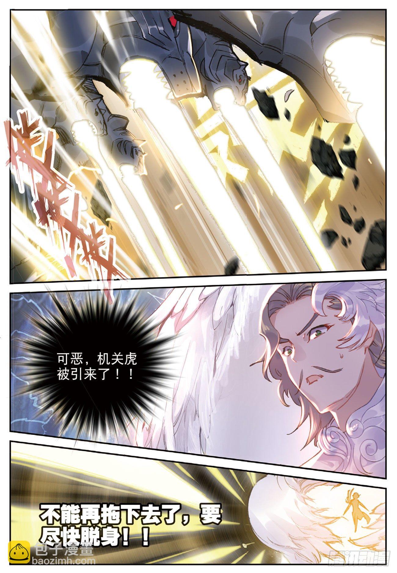 《不败战神 第二季》19围剿 第7页