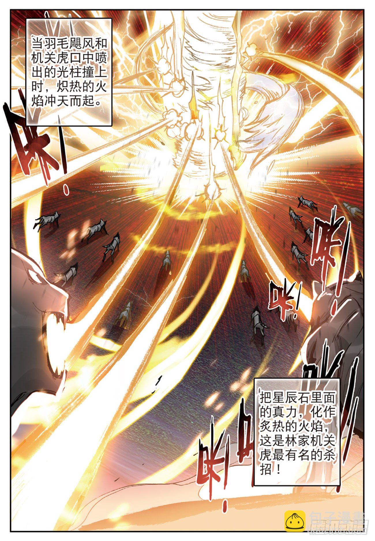《不败战神 第二季》19围剿 第8页