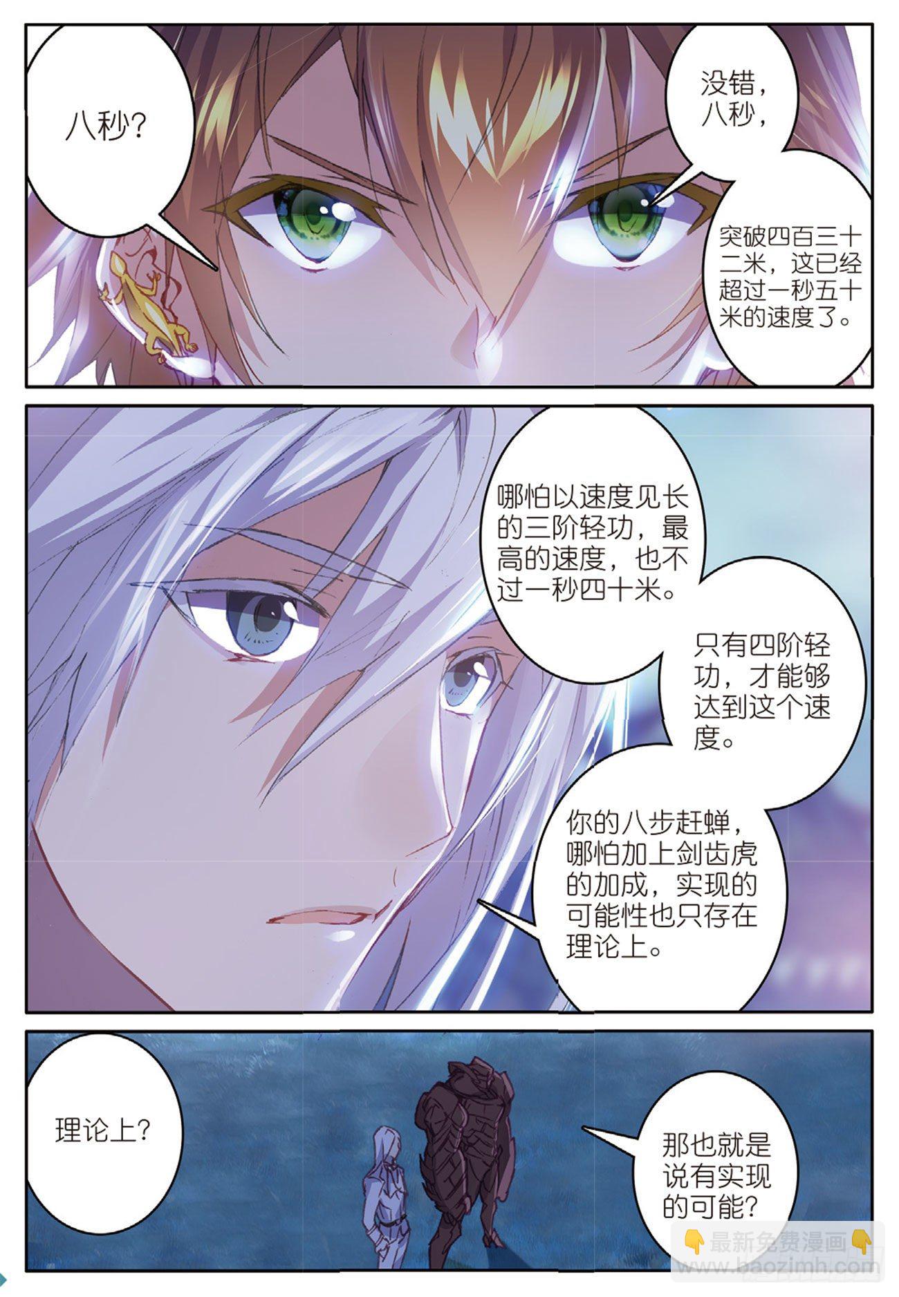 《不败战神 第二季》16突袭 第10页