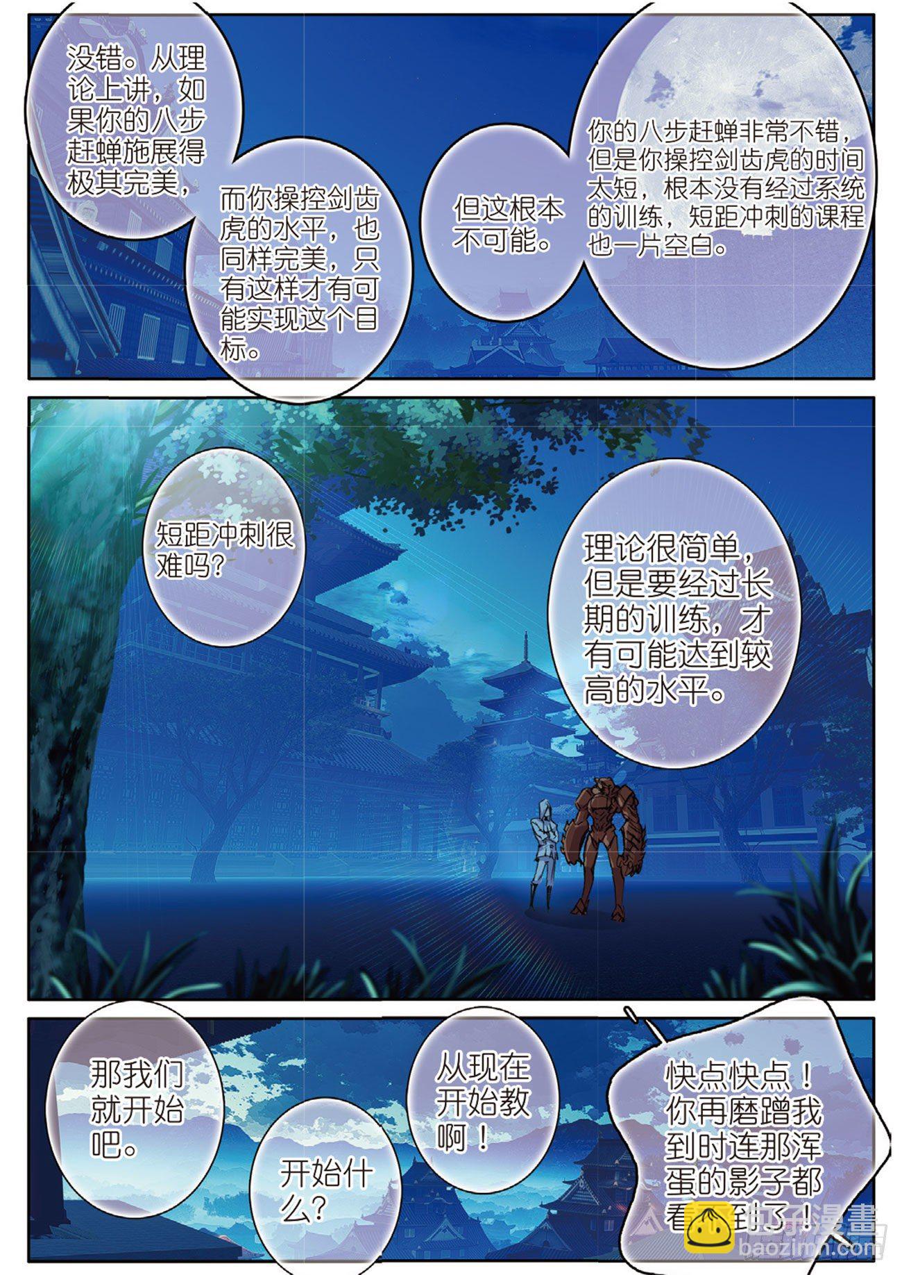 《不败战神 第二季》16突袭 第11页