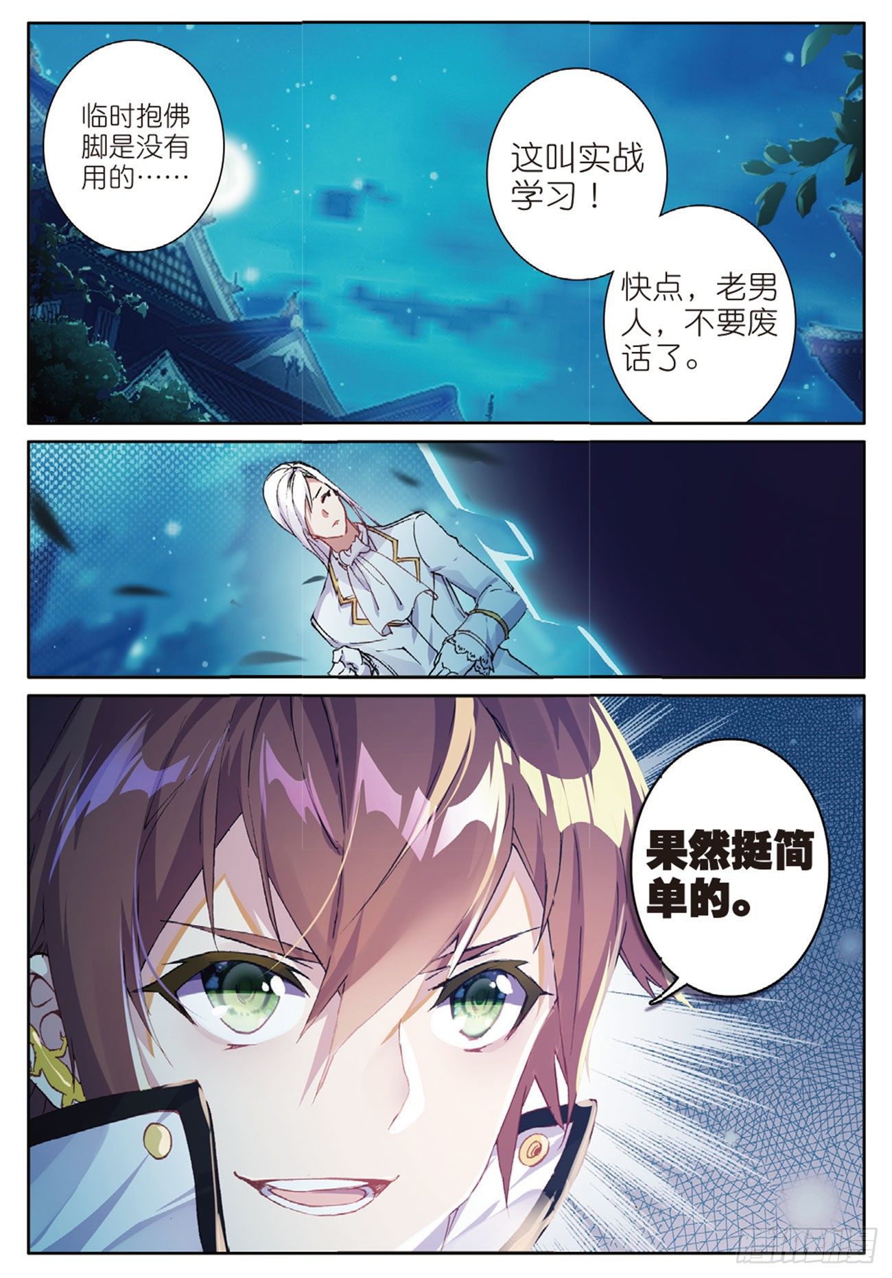 《不败战神 第二季》16突袭 第12页