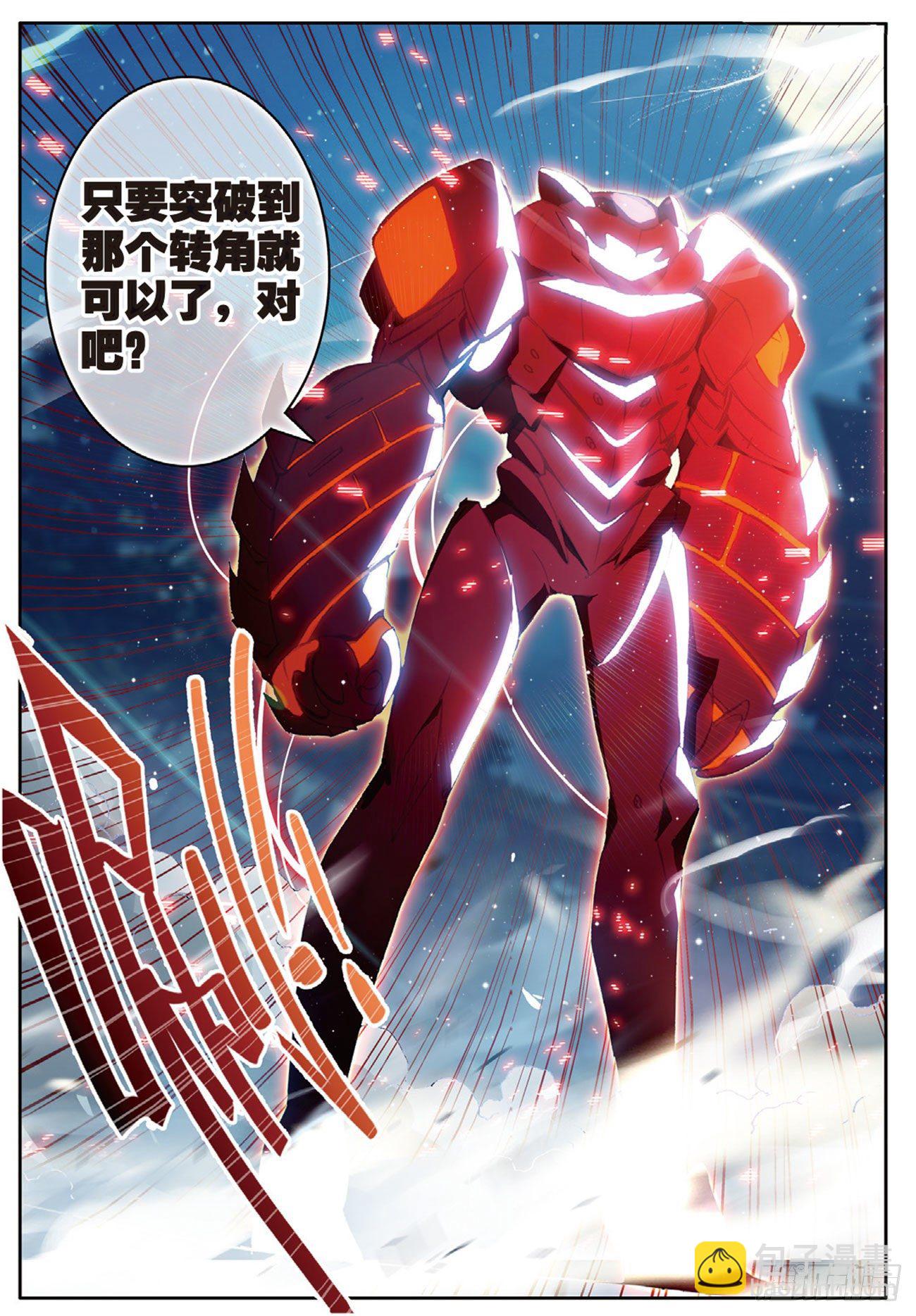《不败战神 第二季》16突袭 第13页