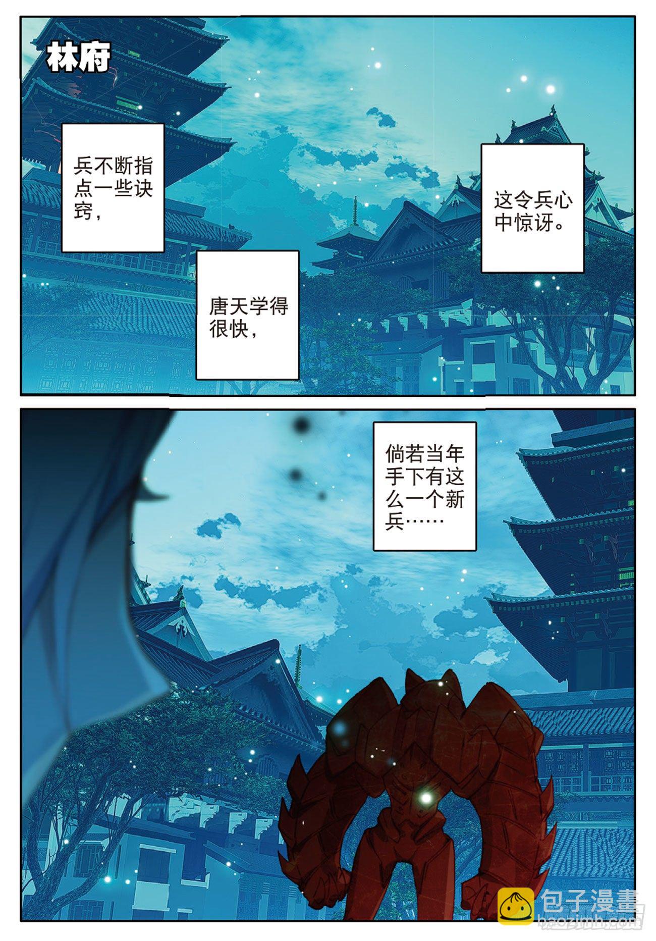《不败战神 第二季》16突袭 第2页