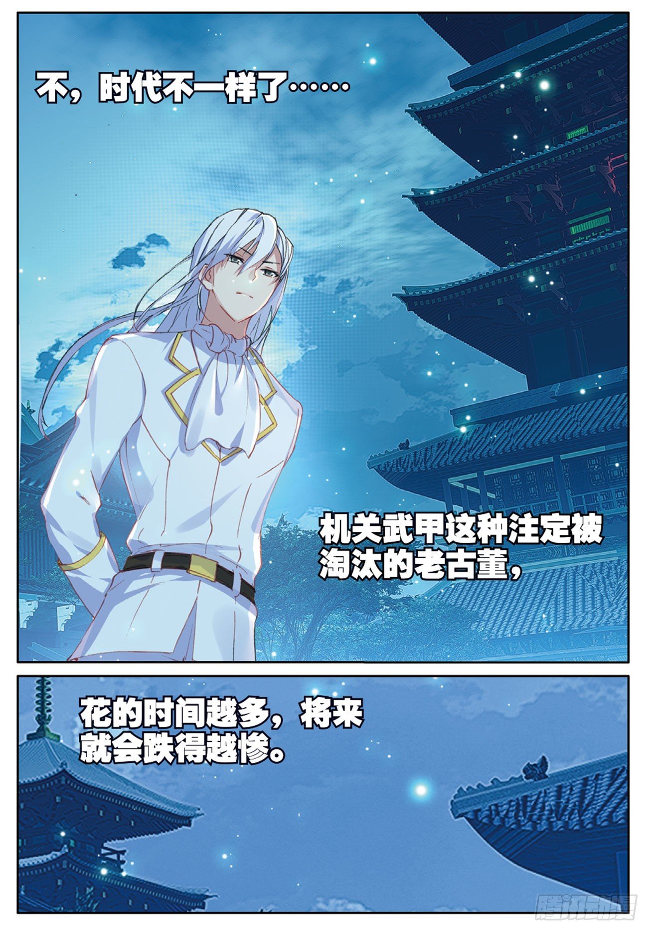 《不败战神 第二季》16突袭 第3页