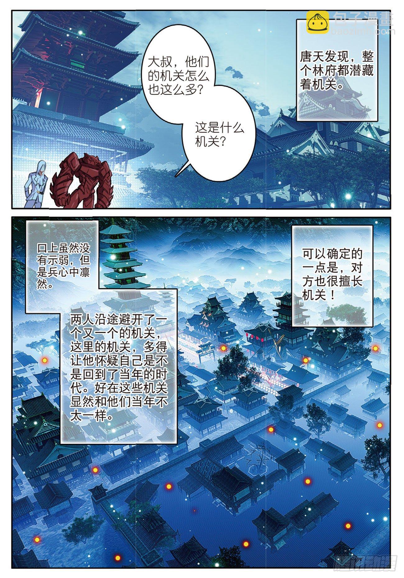《不败战神 第二季》16突袭 第4页