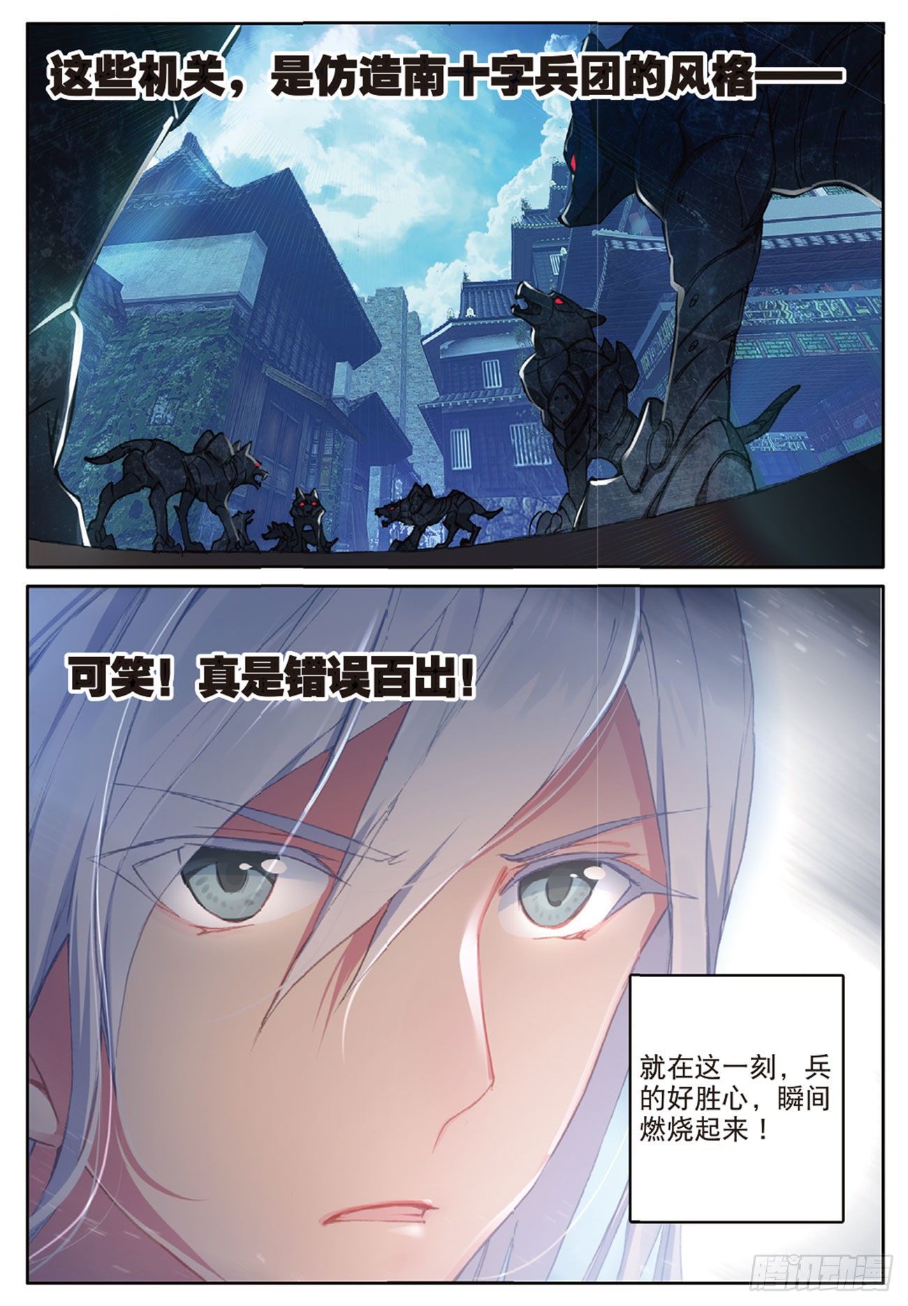 《不败战神 第二季》16突袭 第5页