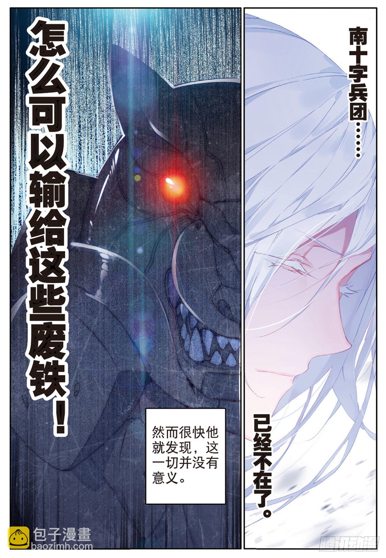 《不败战神 第二季》16突袭 第6页