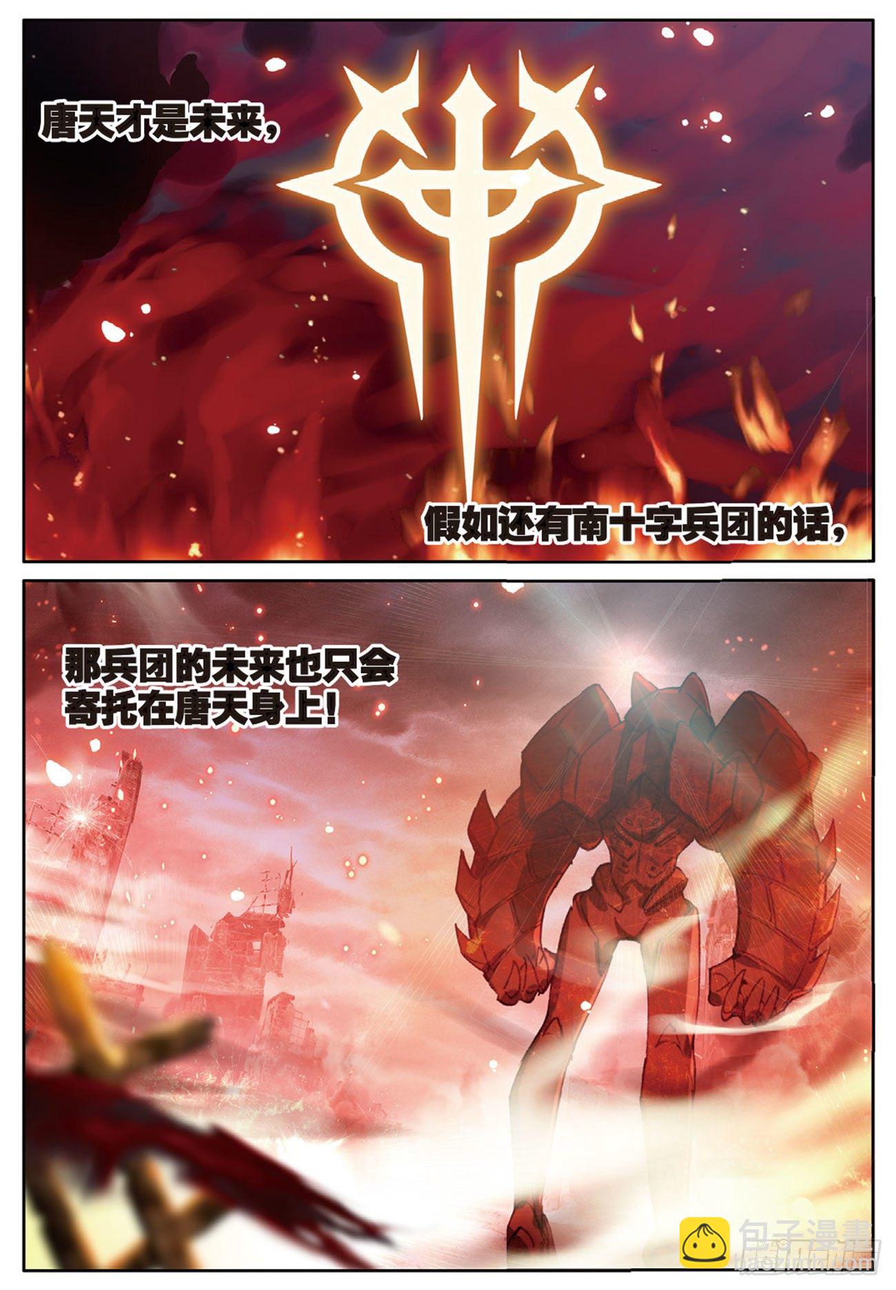 《不败战神 第二季》16突袭 第7页