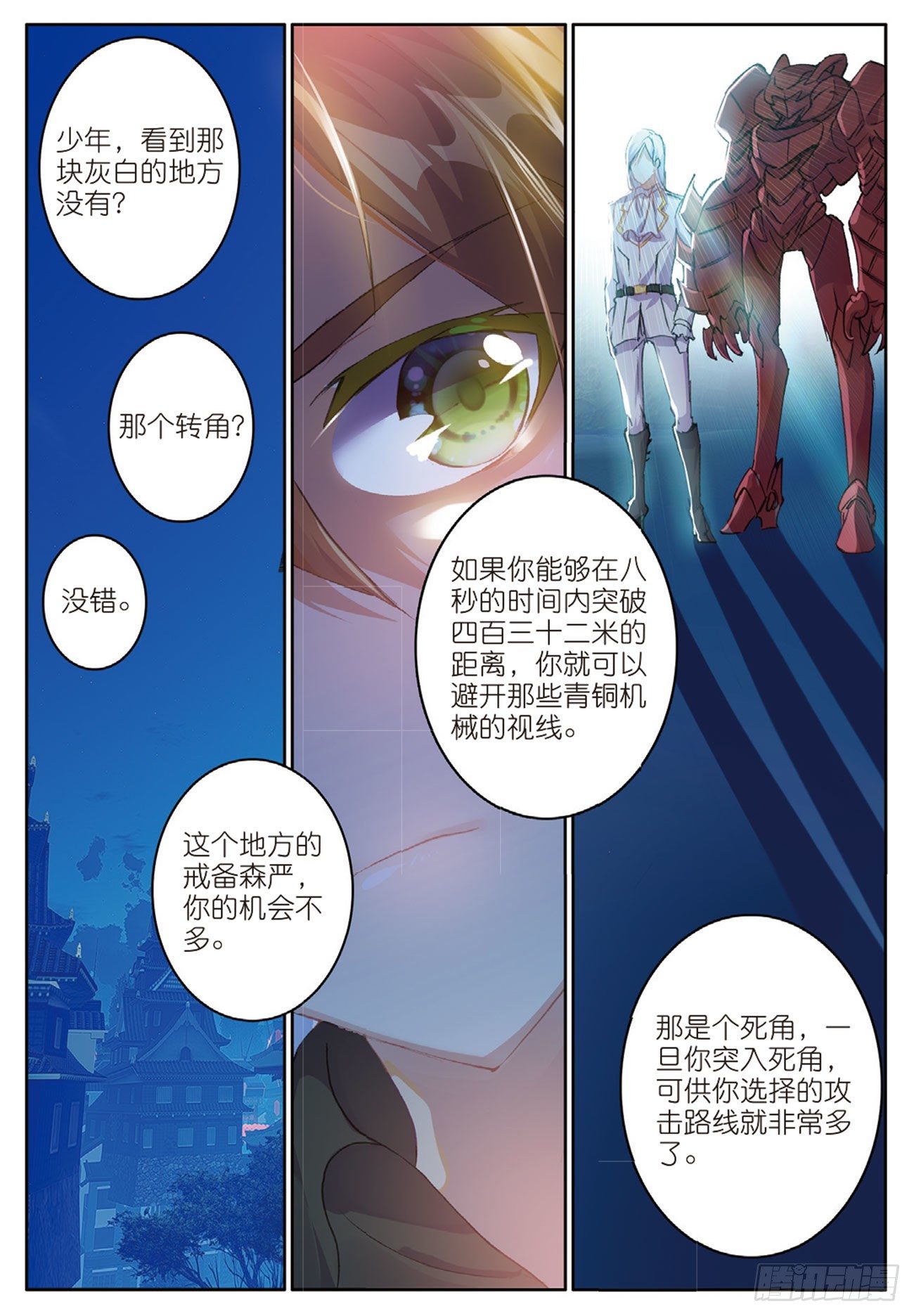《不败战神 第二季》16突袭 第9页
