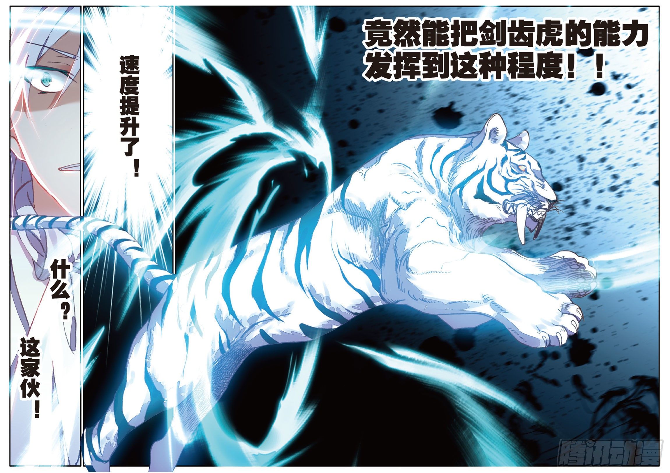 《不败战神 第二季》17虎跃 第10页
