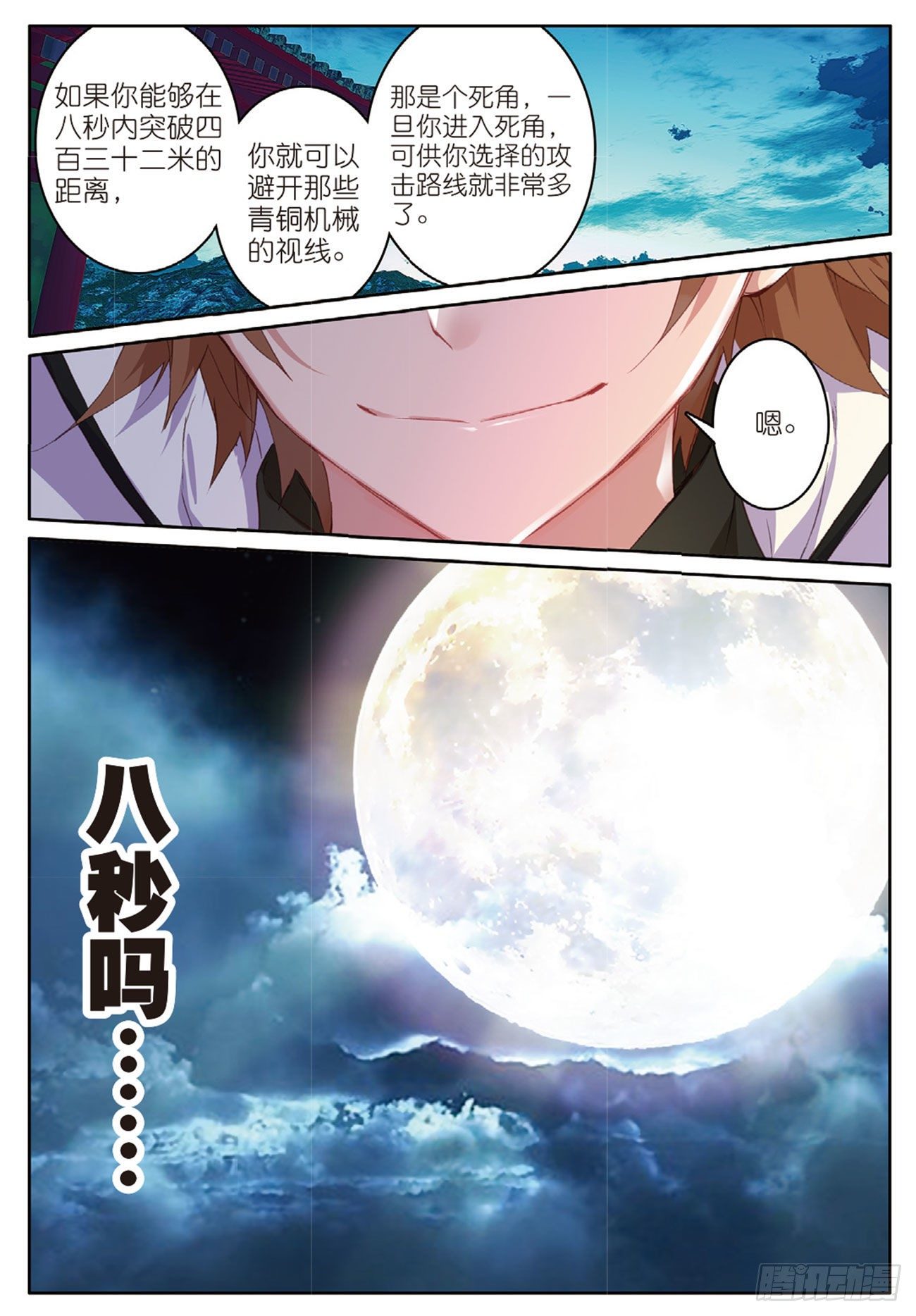 《不败战神 第二季》17虎跃 第4页