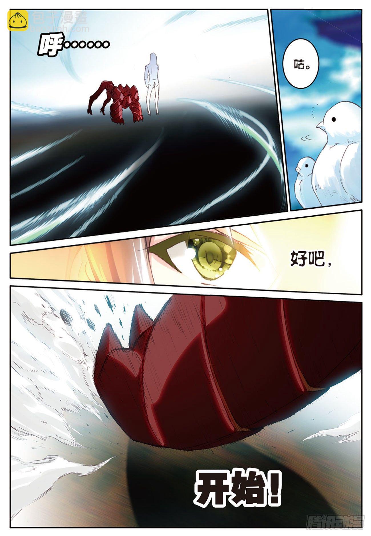 《不败战神 第二季》17虎跃 第5页