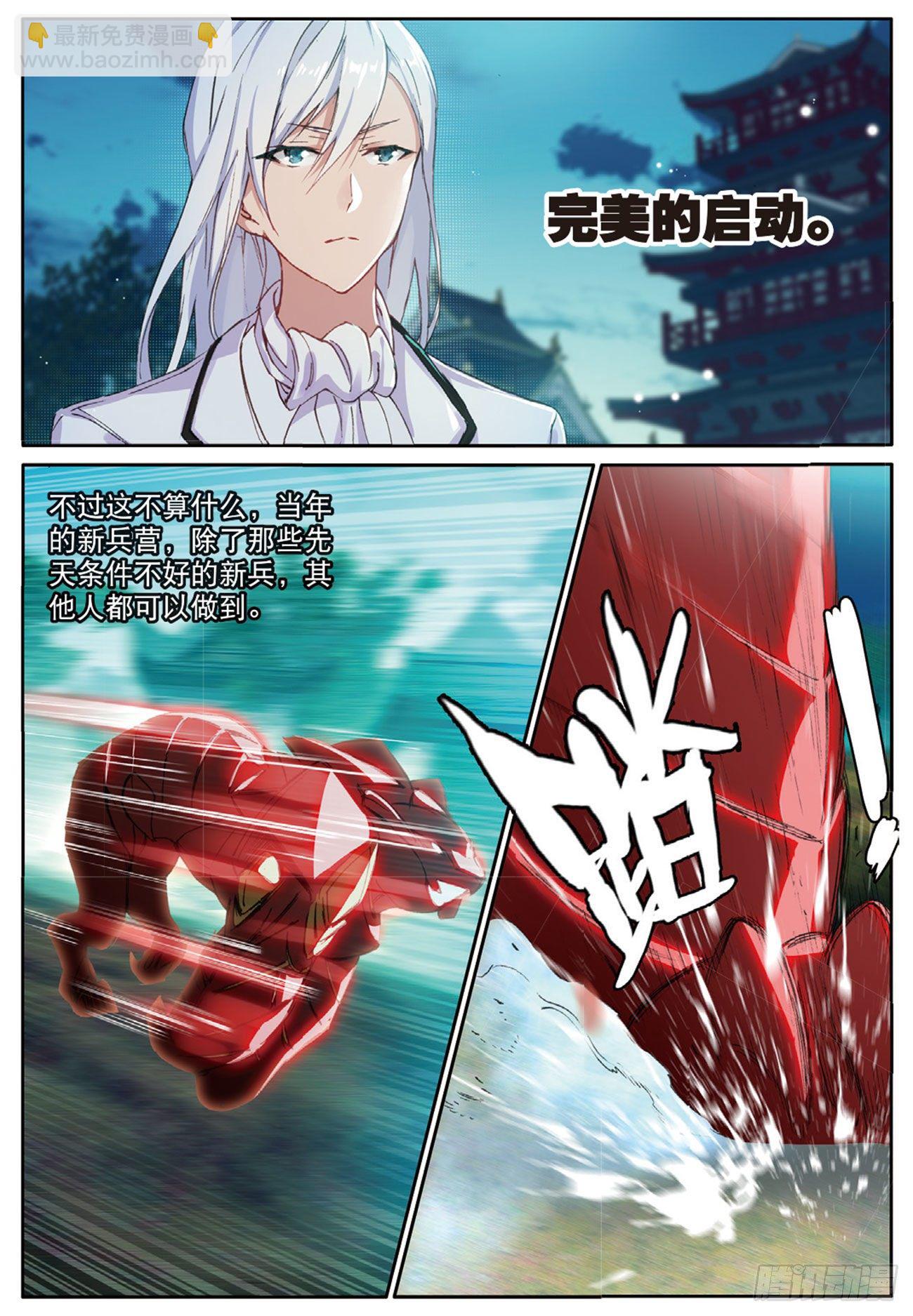 《不败战神 第二季》17虎跃 第7页