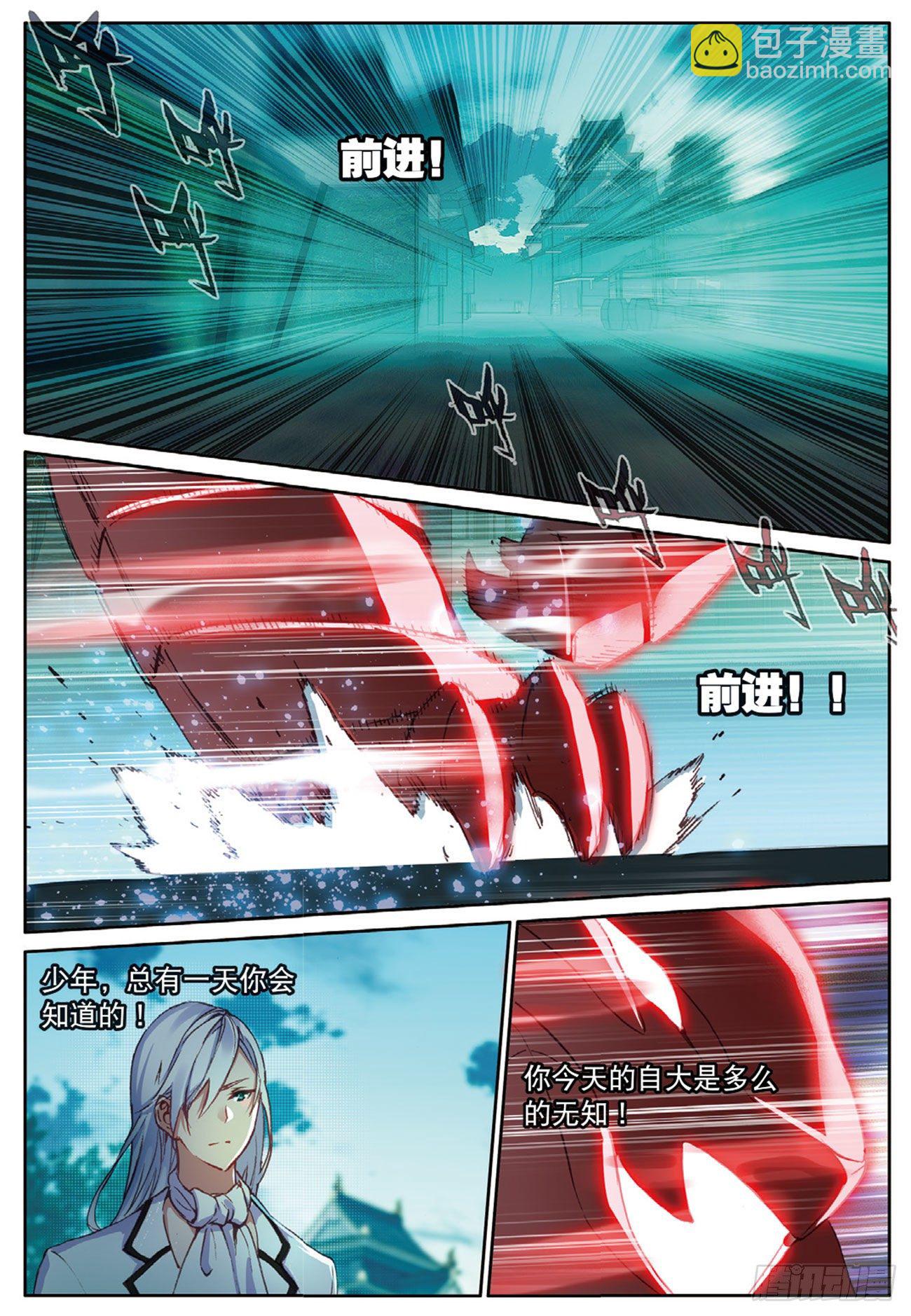 《不败战神 第二季》17虎跃 第9页