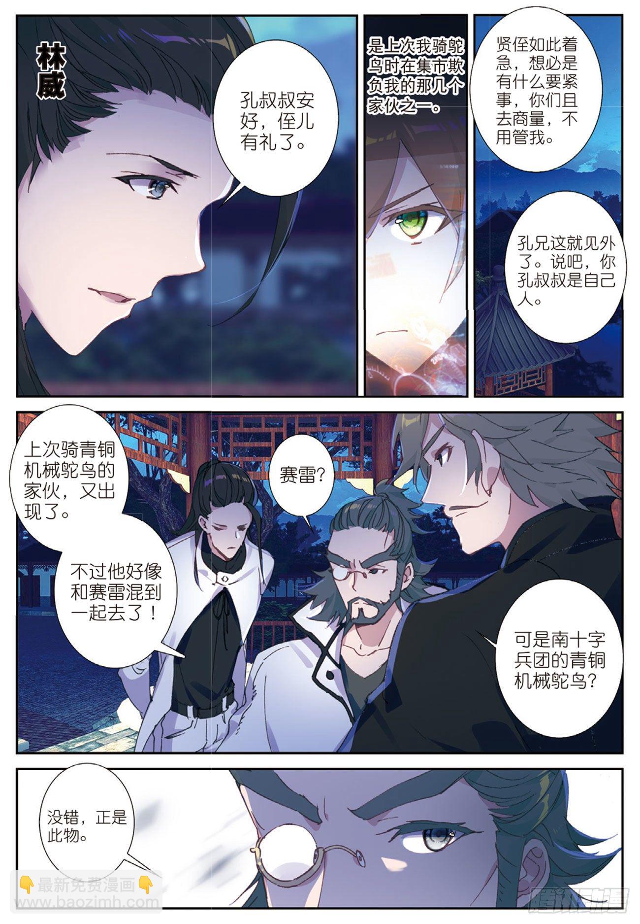 《不败战神 第二季》18伏虎出击 第10页