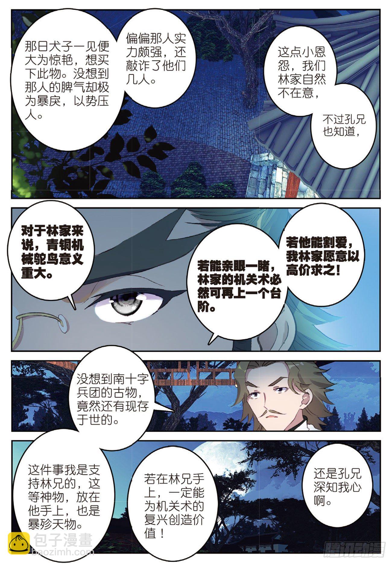 《不败战神 第二季》18伏虎出击 第11页