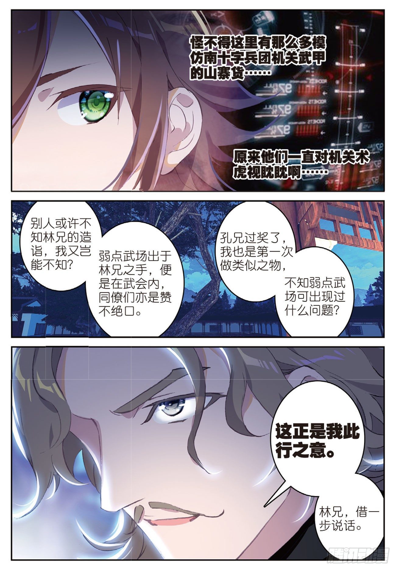 《不败战神 第二季》18伏虎出击 第12页