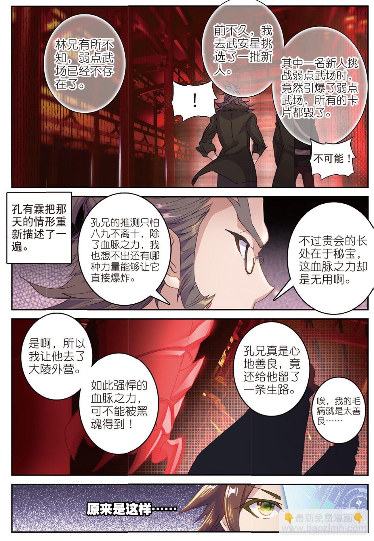 《不败战神 第二季》18伏虎出击 第13页
