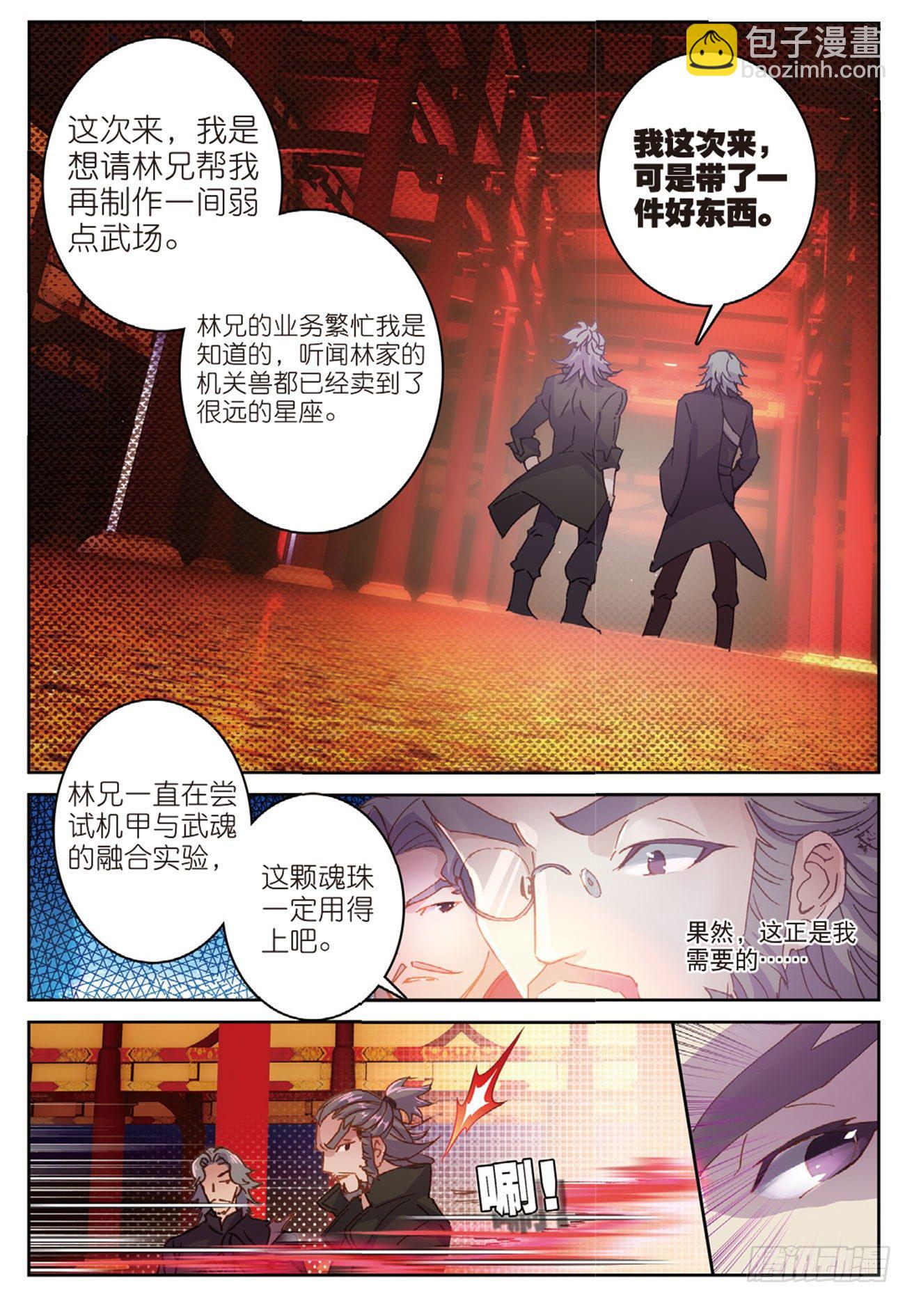 《不败战神 第二季》18伏虎出击 第14页