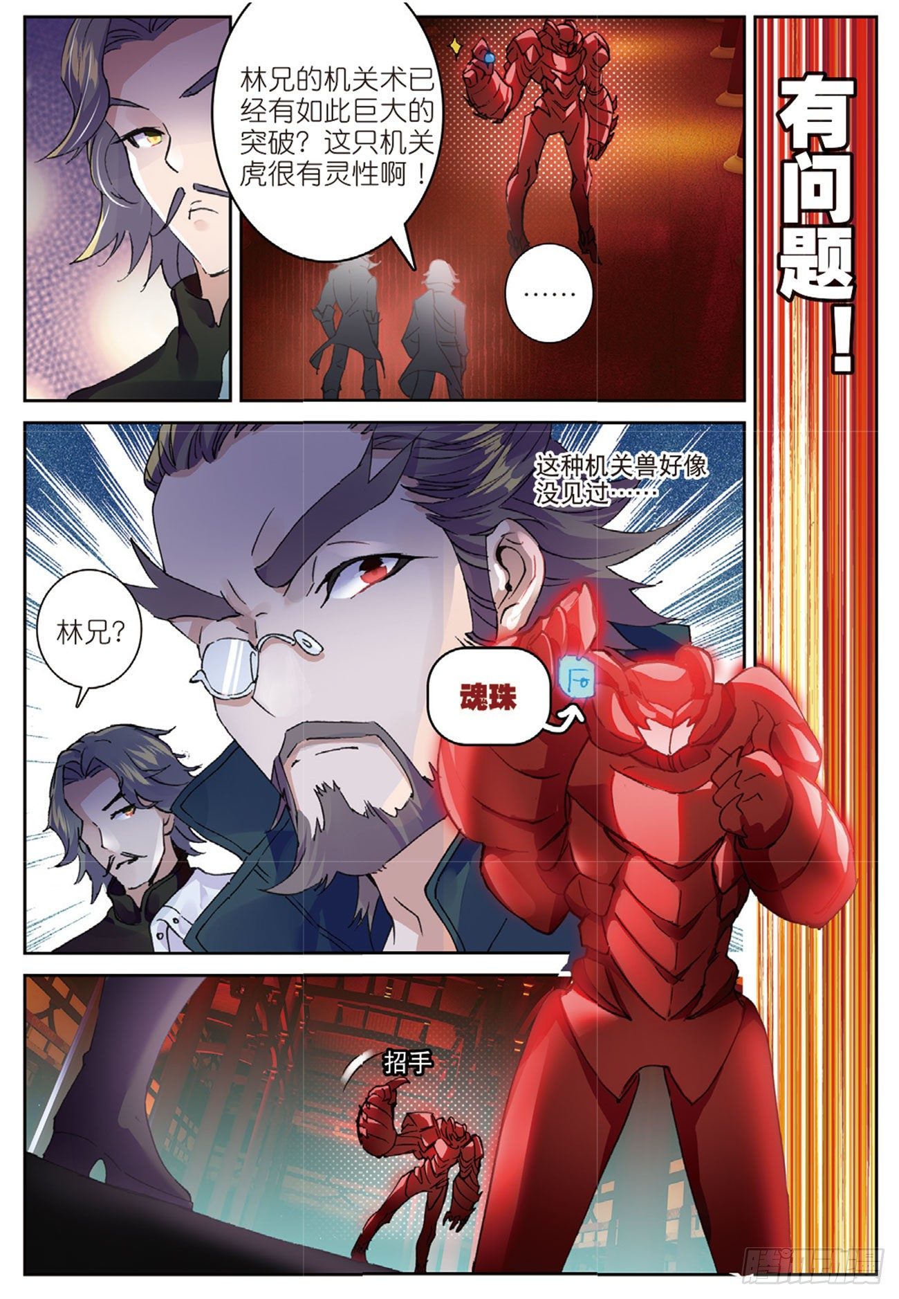 《不败战神 第二季》18伏虎出击 第15页