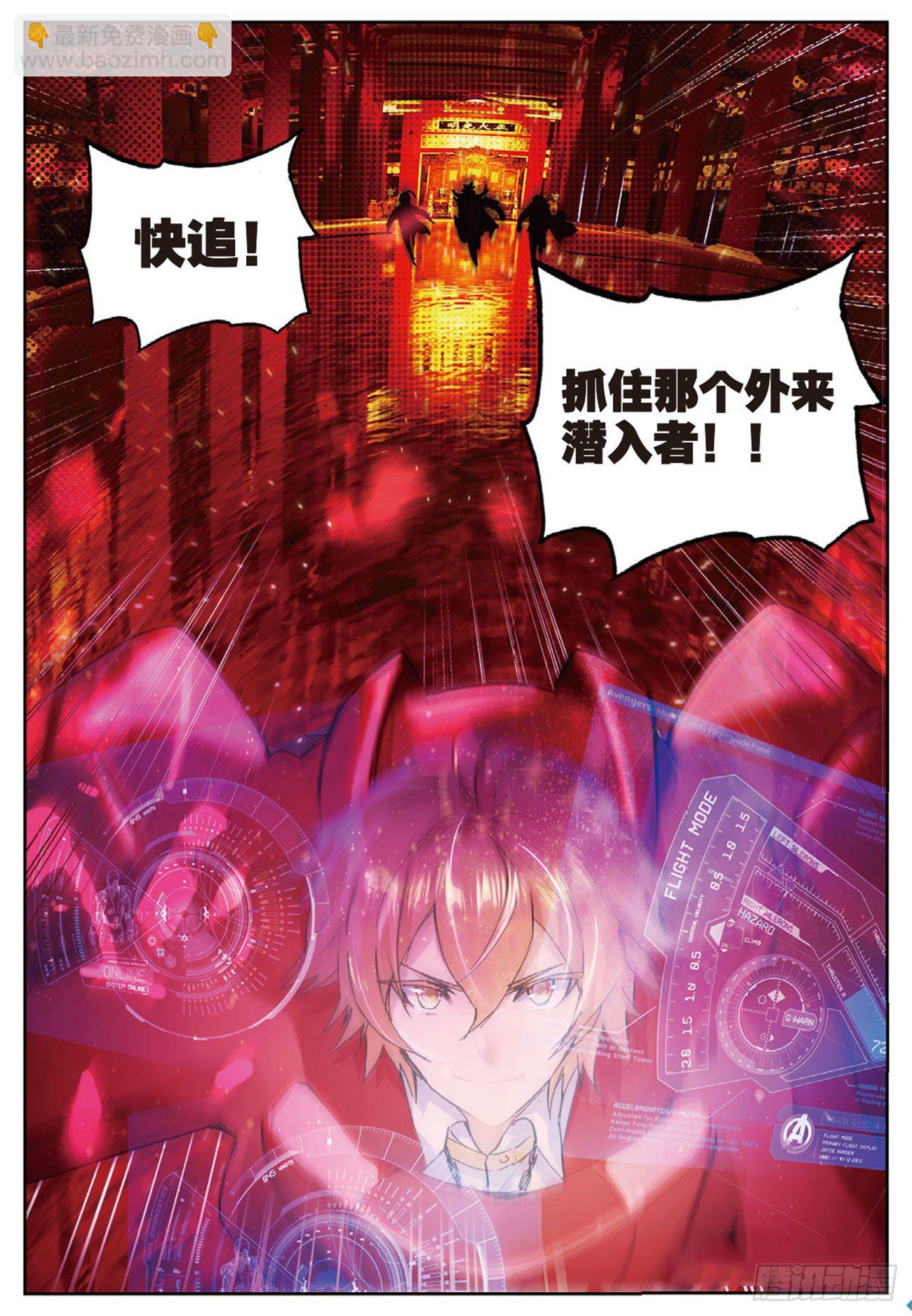 《不败战神 第二季》18伏虎出击 第16页