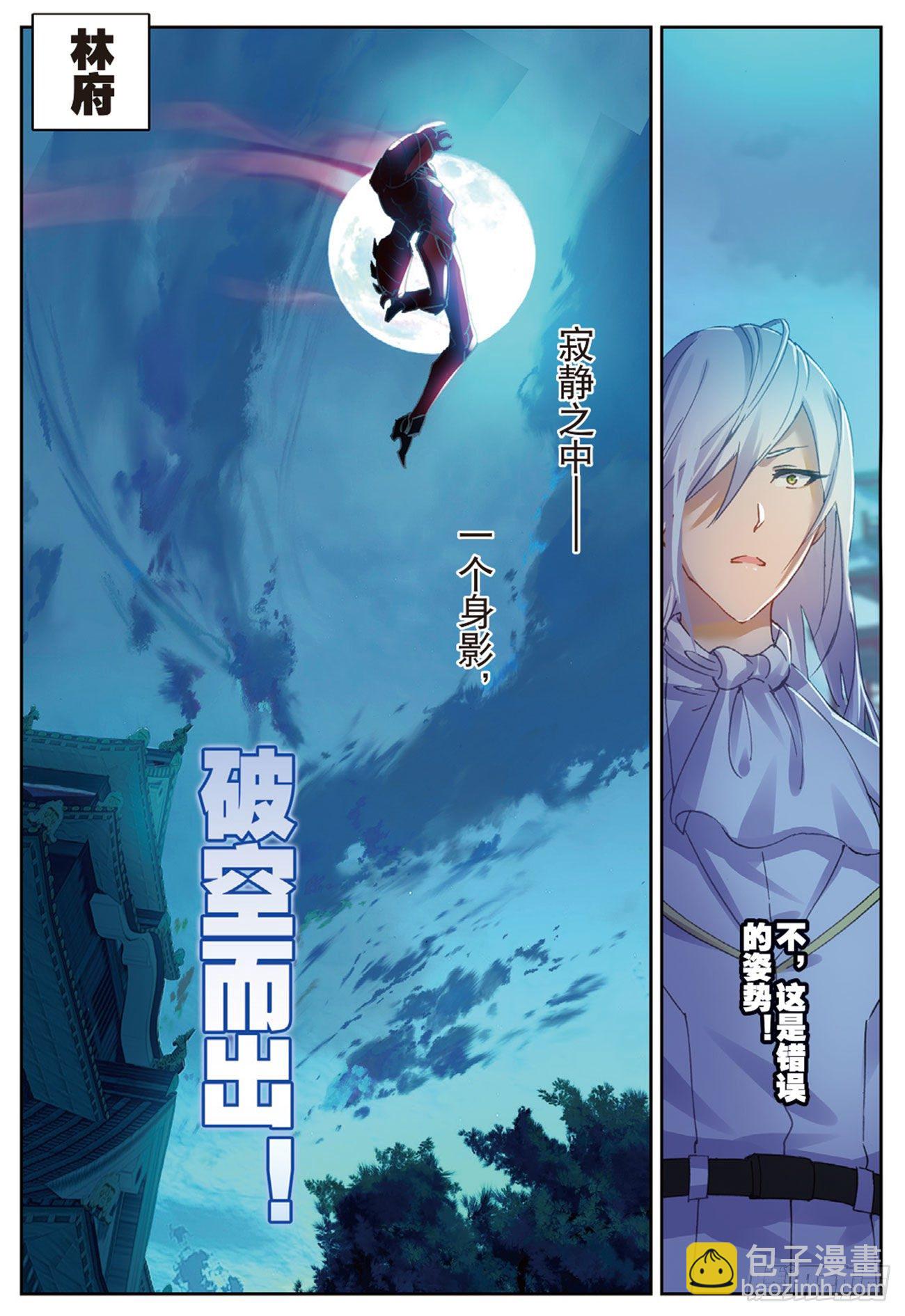 《不败战神 第二季》18伏虎出击 第2页