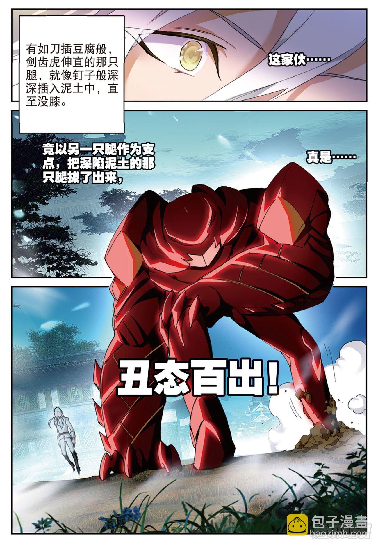 《不败战神 第二季》18伏虎出击 第5页