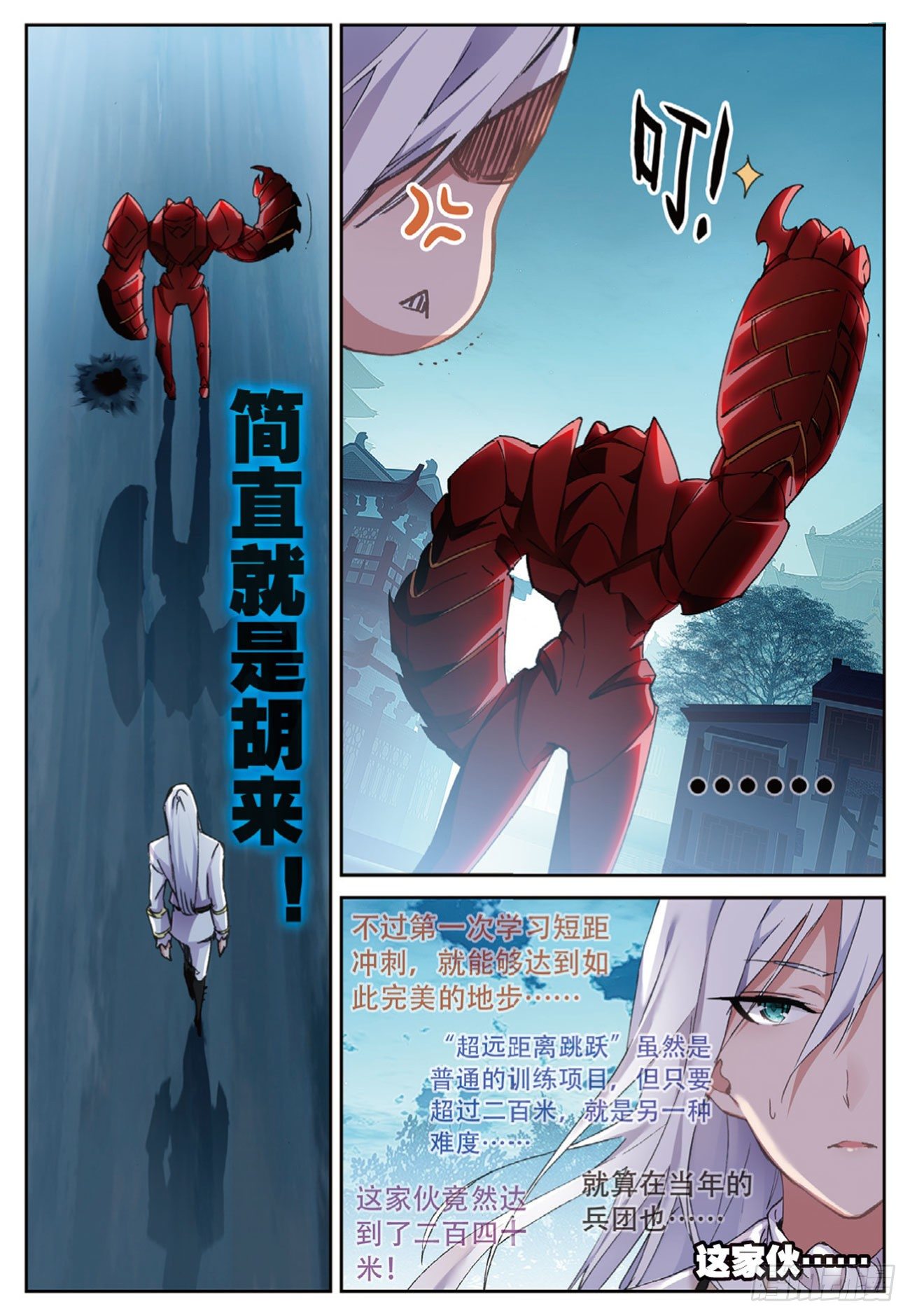《不败战神 第二季》18伏虎出击 第6页