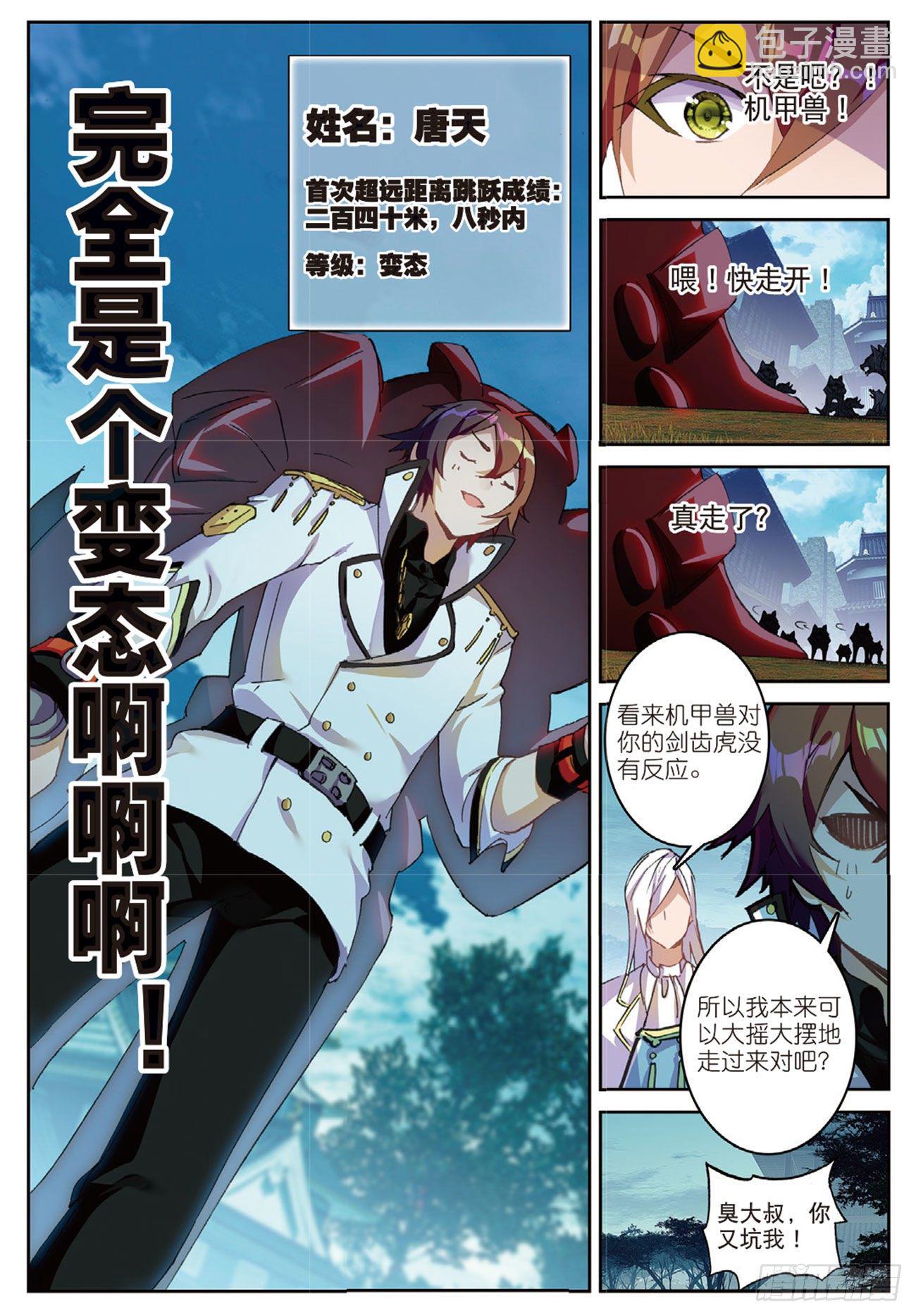 《不败战神 第二季》18伏虎出击 第7页
