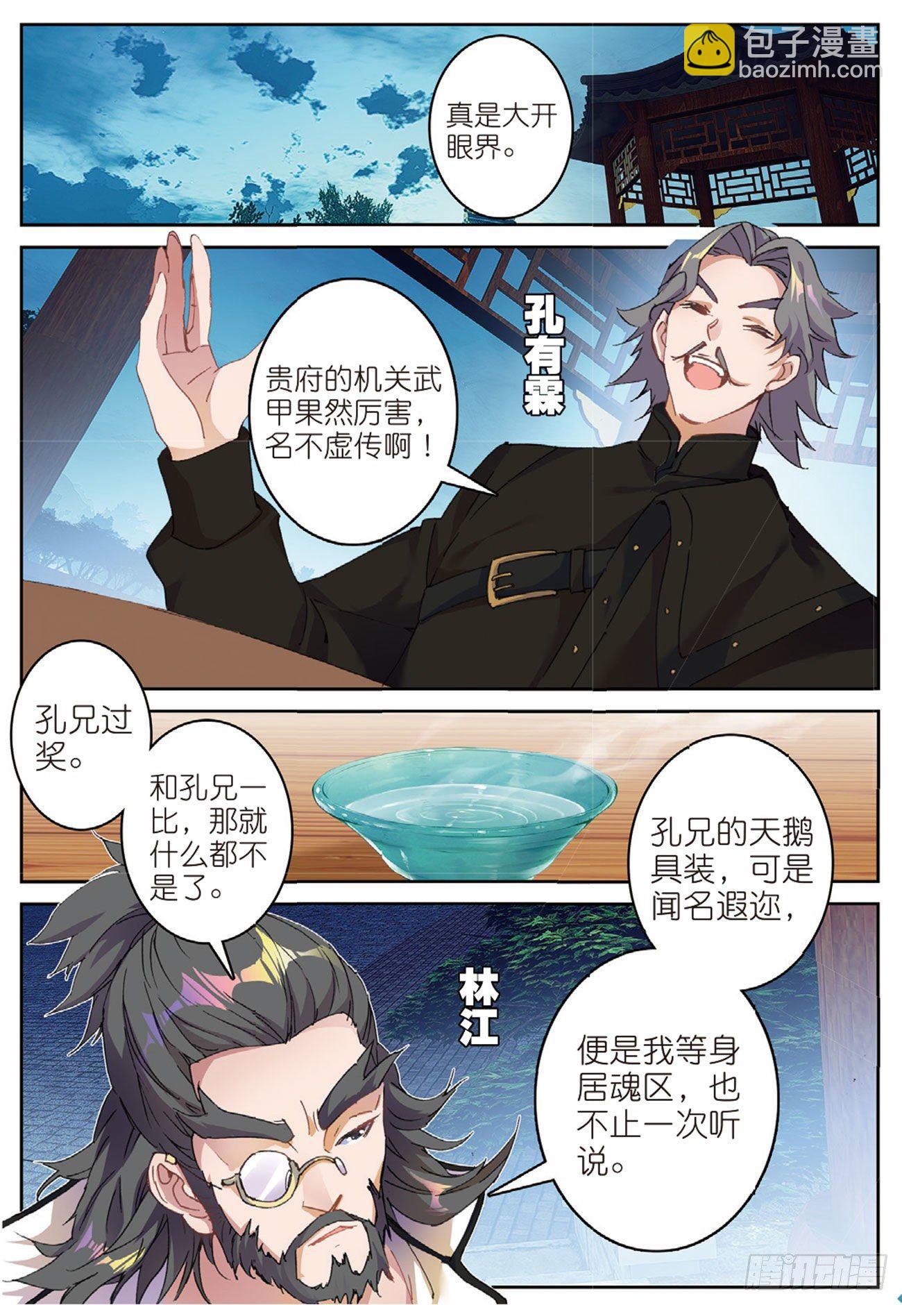《不败战神 第二季》18伏虎出击 第8页