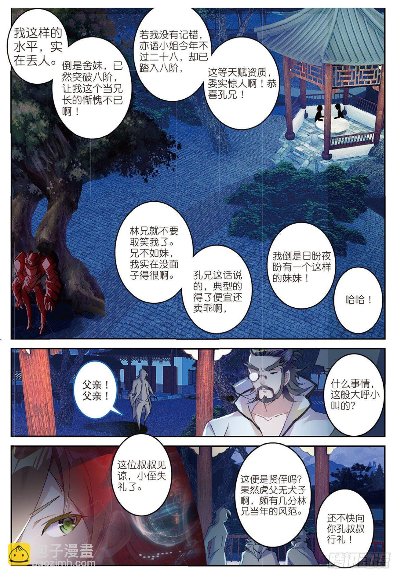 《不败战神 第二季》18伏虎出击 第9页