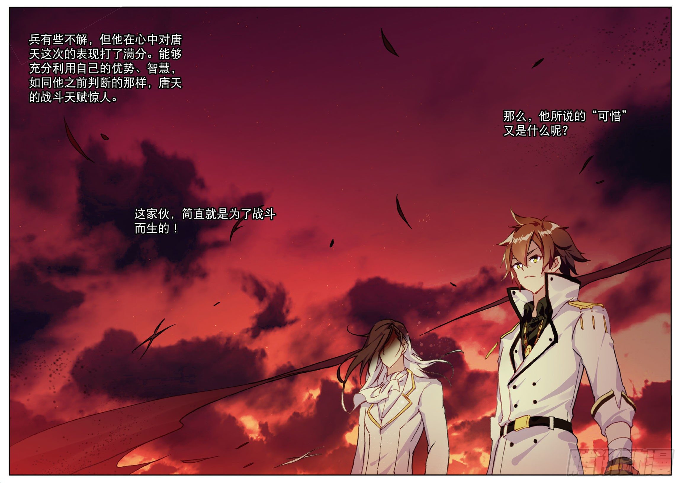 《不败战神 第二季》20未竟的心愿 第11页