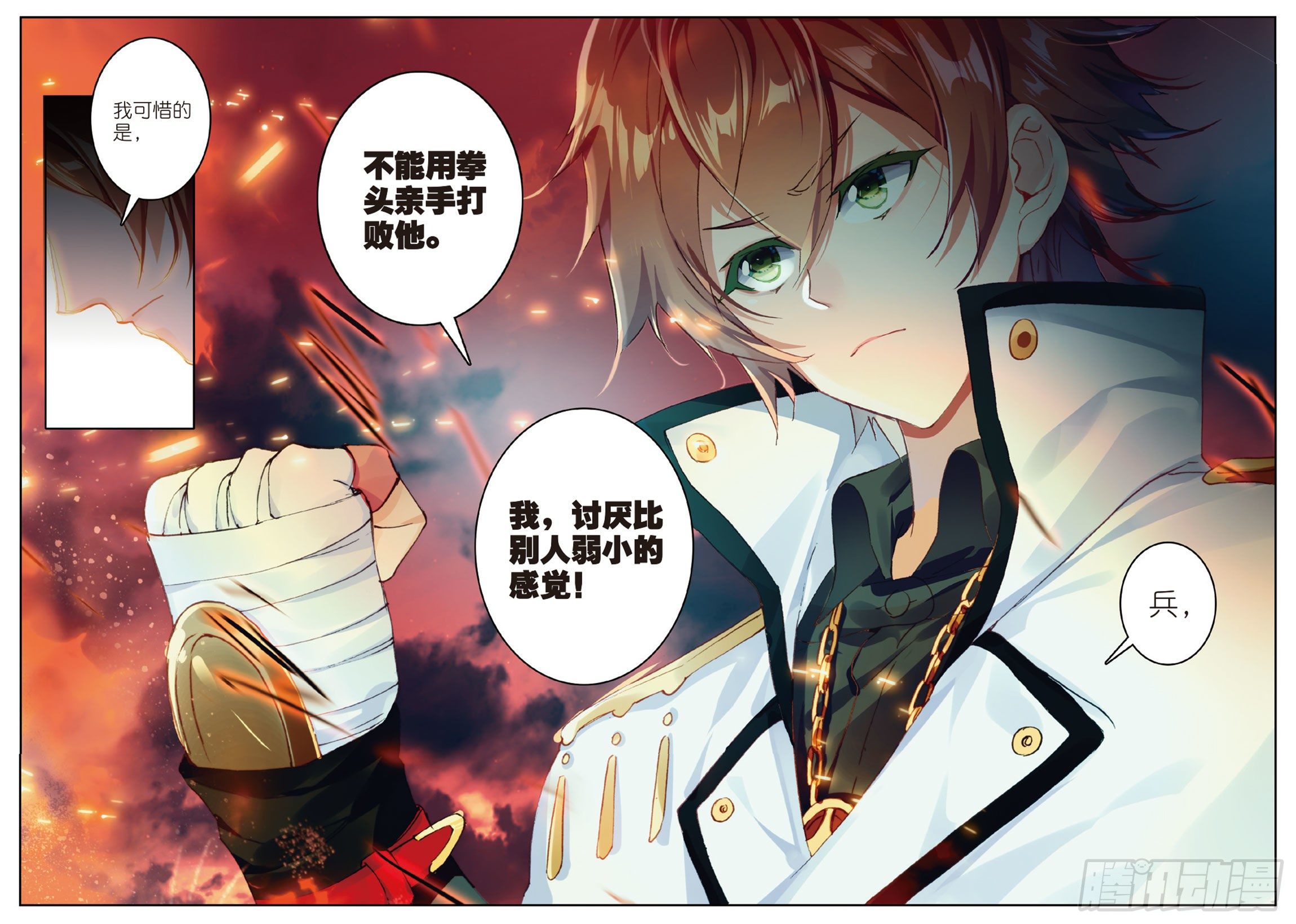 《不败战神 第二季》20未竟的心愿 第12页