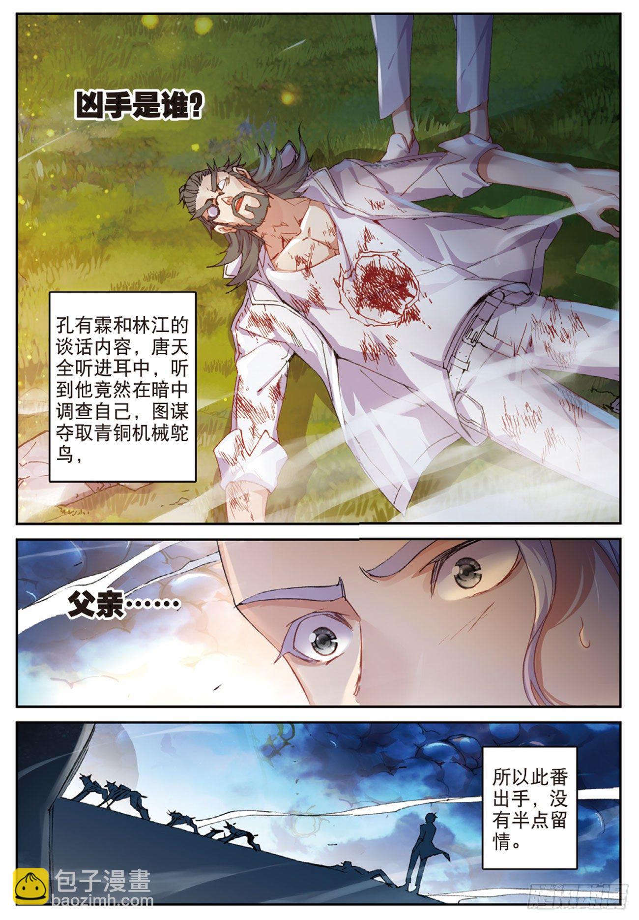 《不败战神 第二季》20未竟的心愿 第2页