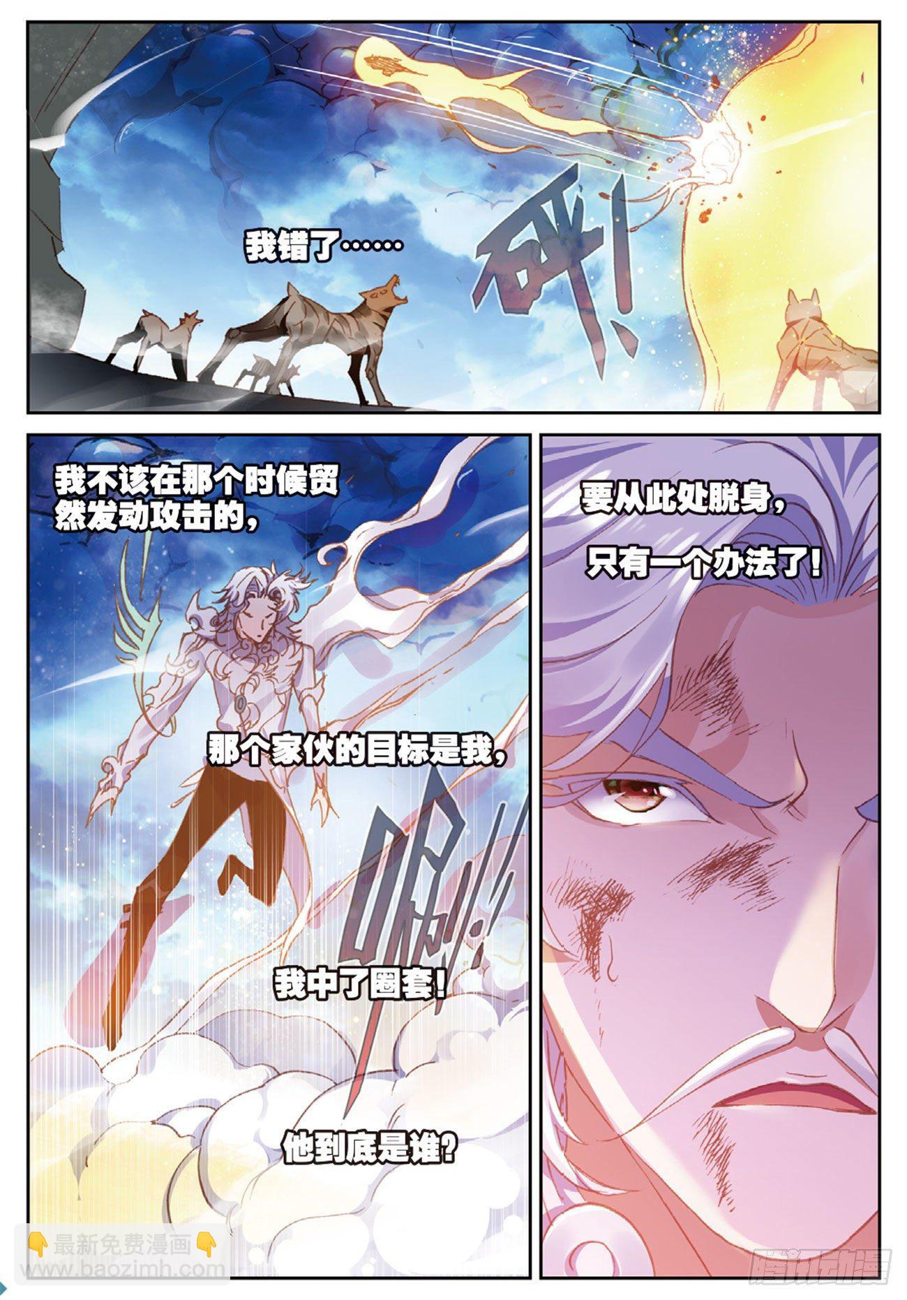 《不败战神 第二季》20未竟的心愿 第3页