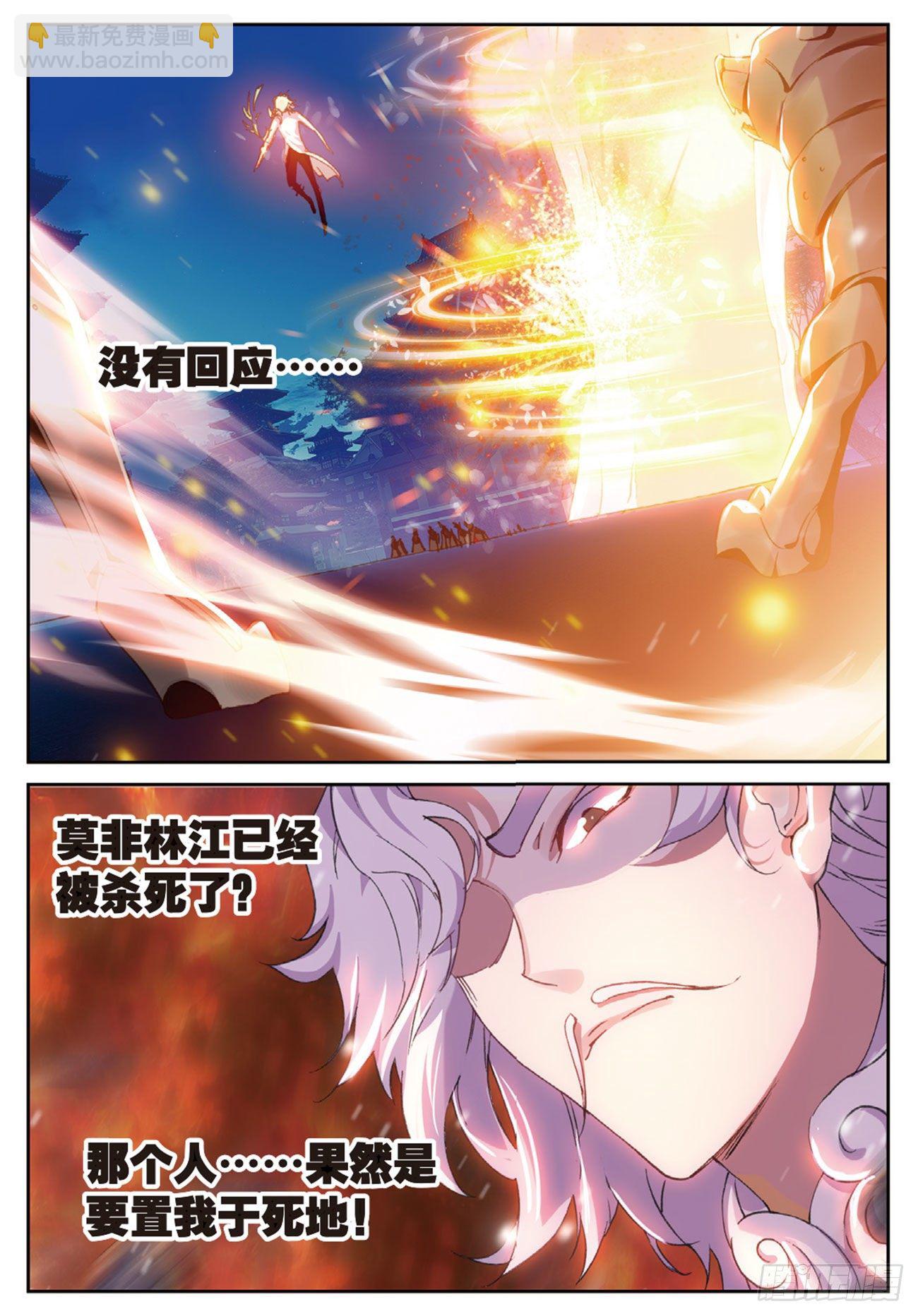 《不败战神 第二季》20未竟的心愿 第5页