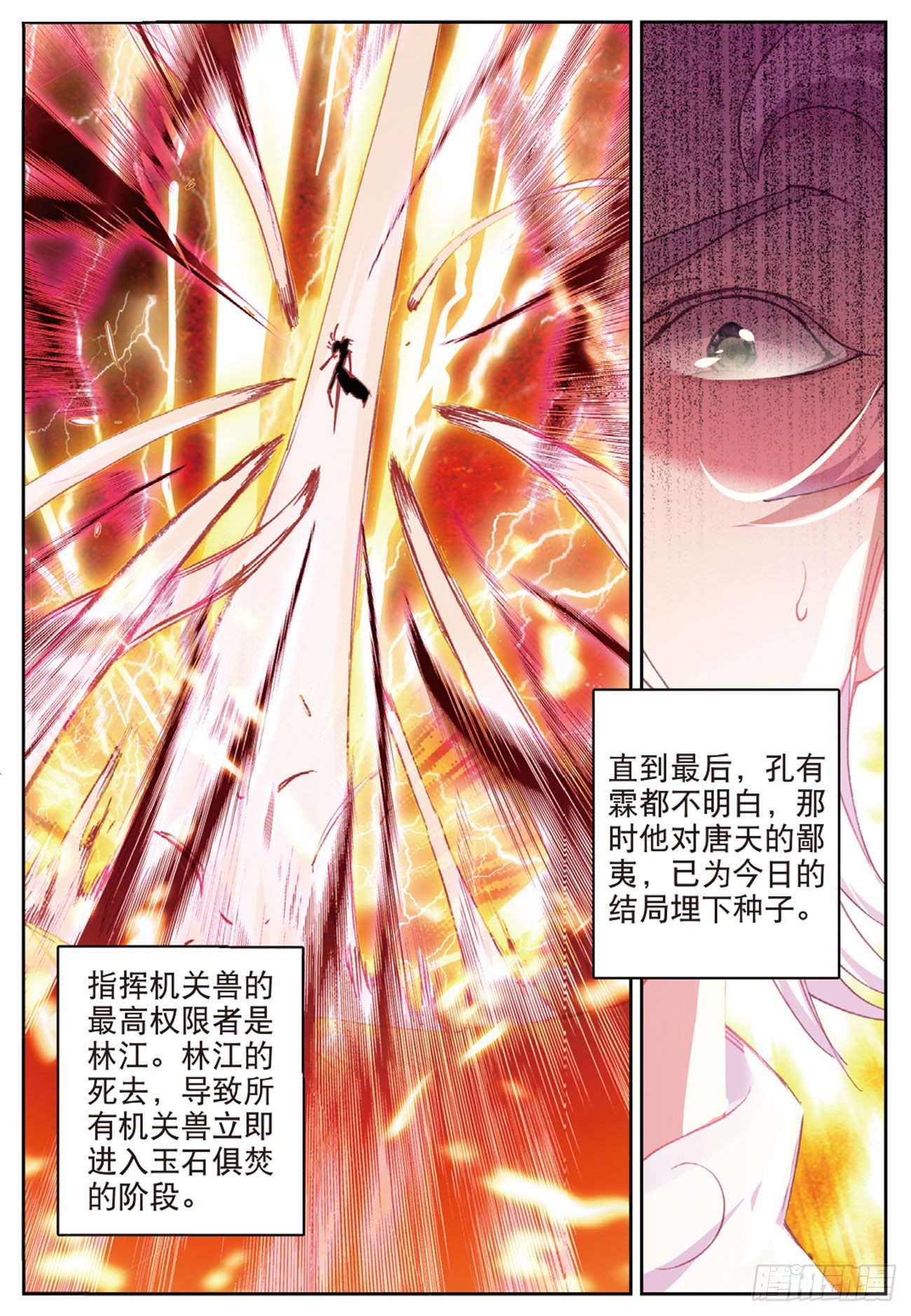 《不败战神 第二季》20未竟的心愿 第9页