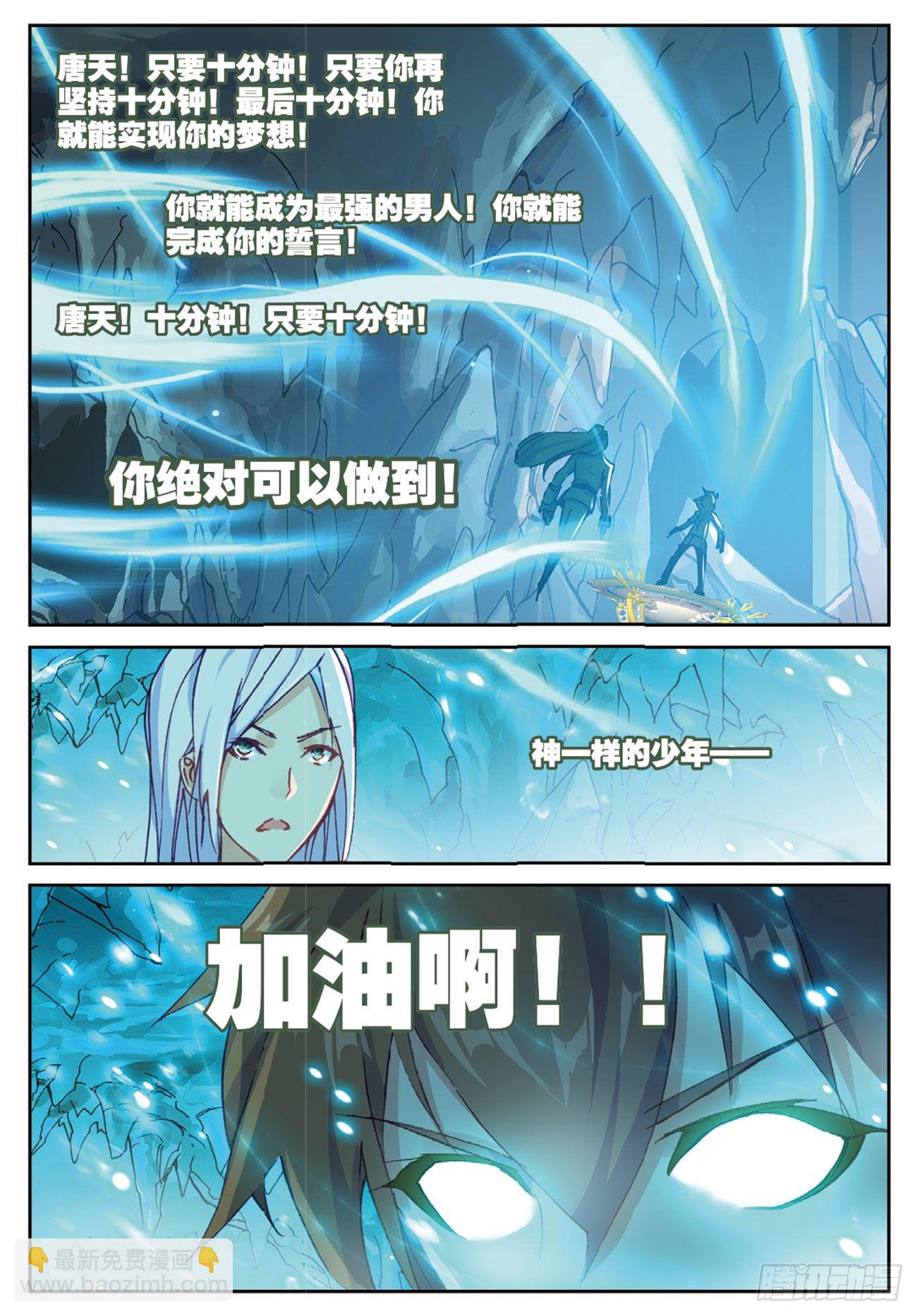 《不败战神 第二季》22白银武魂 第10页