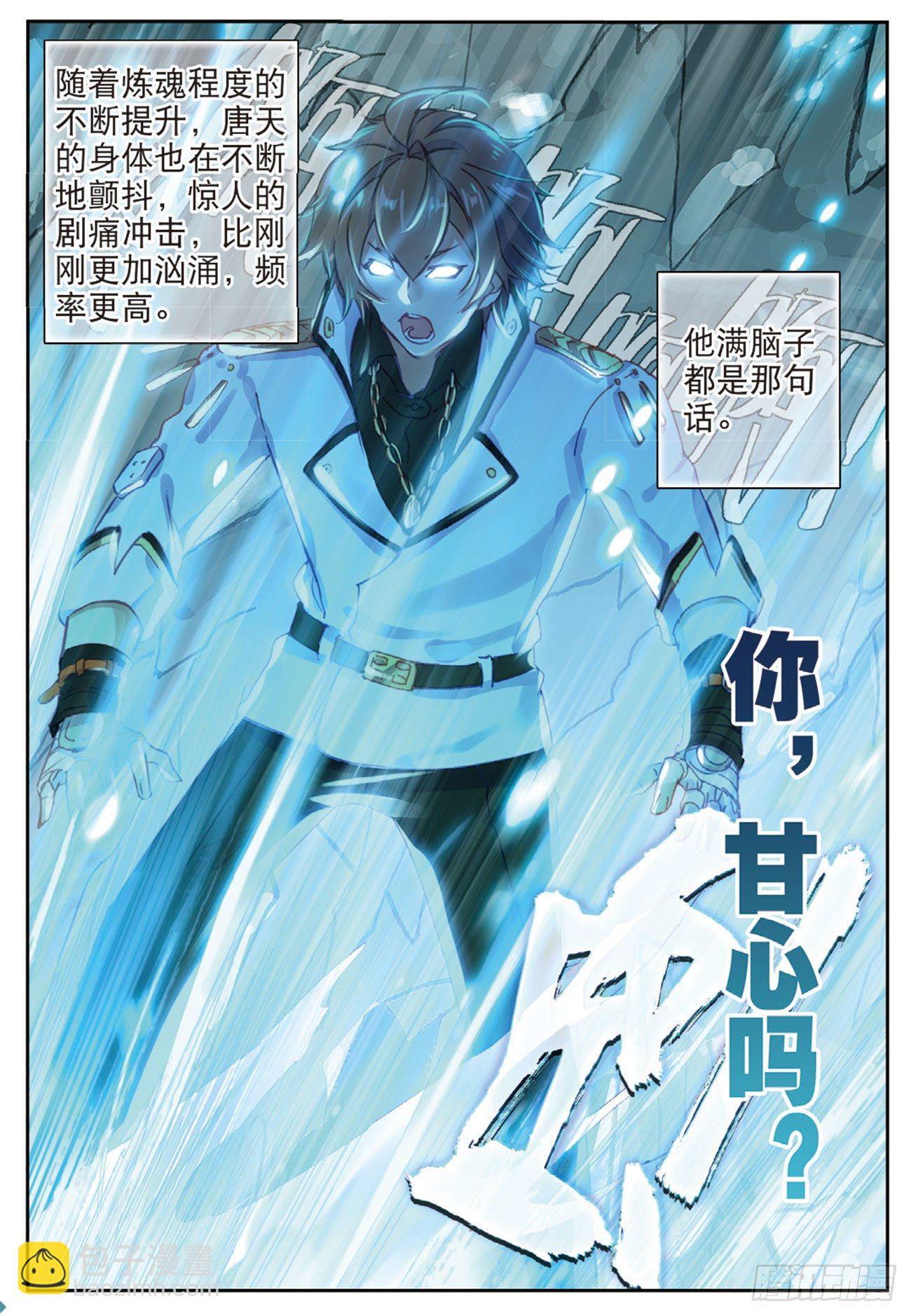 《不败战神 第二季》22白银武魂 第11页