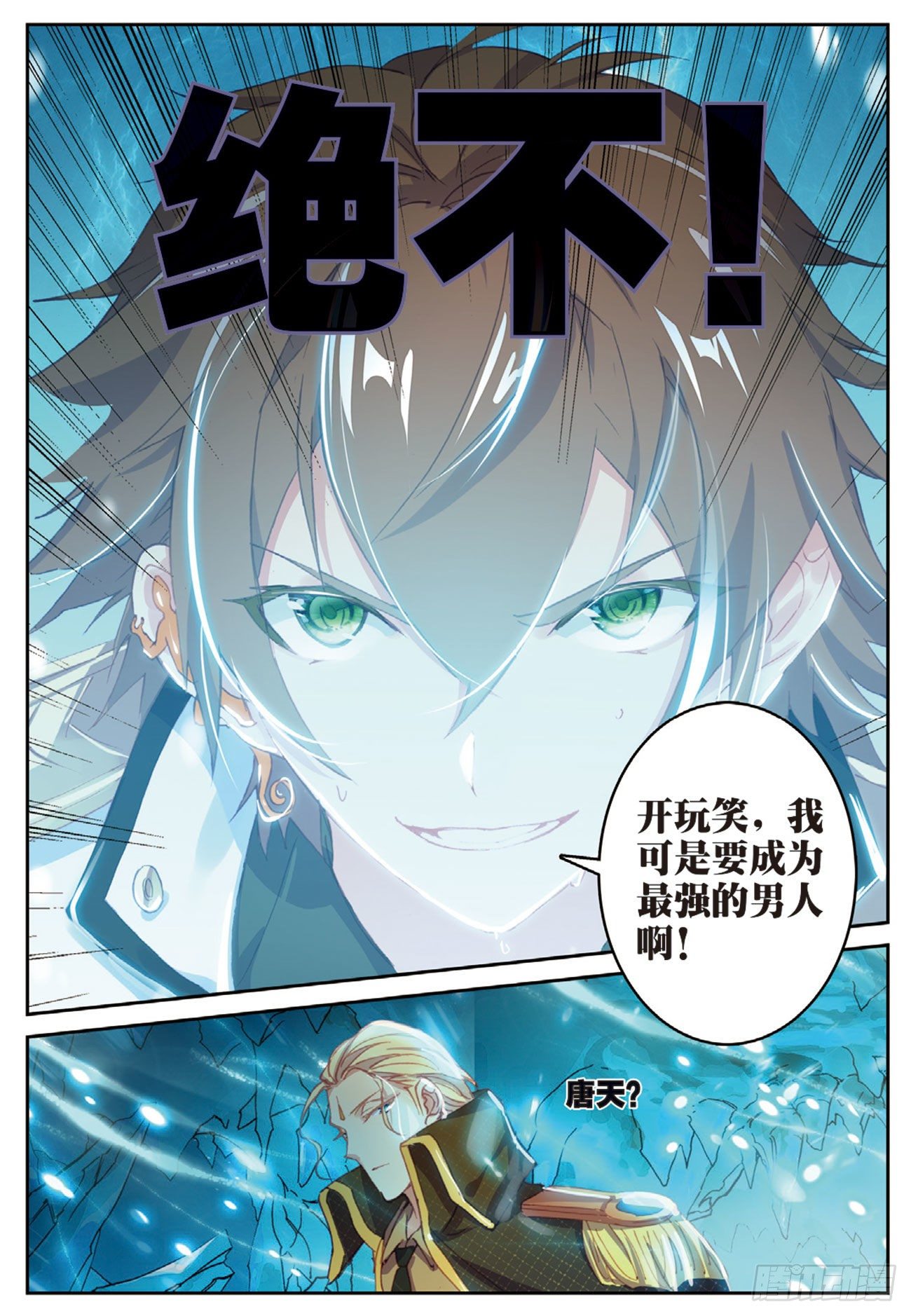 《不败战神 第二季》22白银武魂 第12页