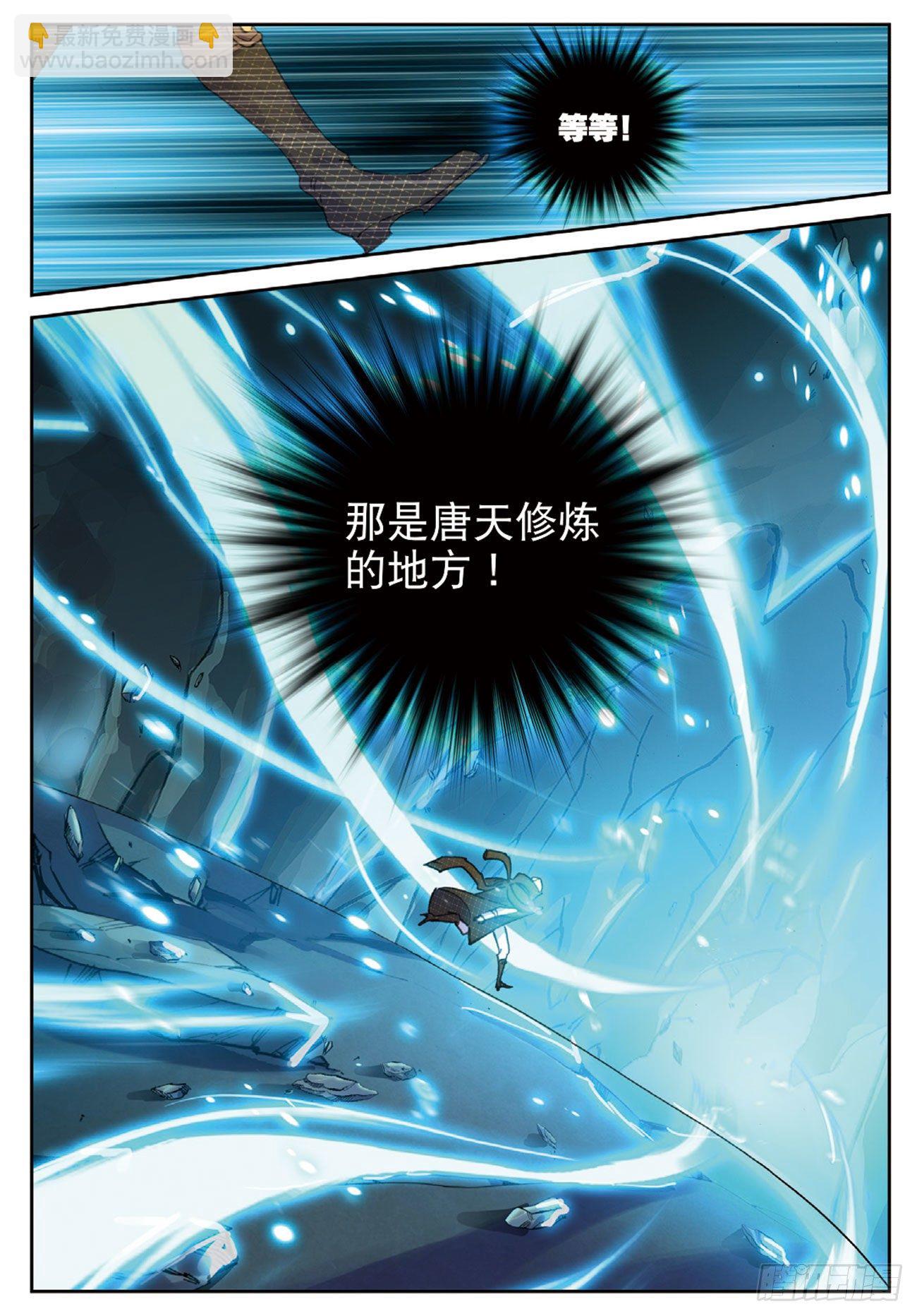 《不败战神 第二季》22白银武魂 第13页