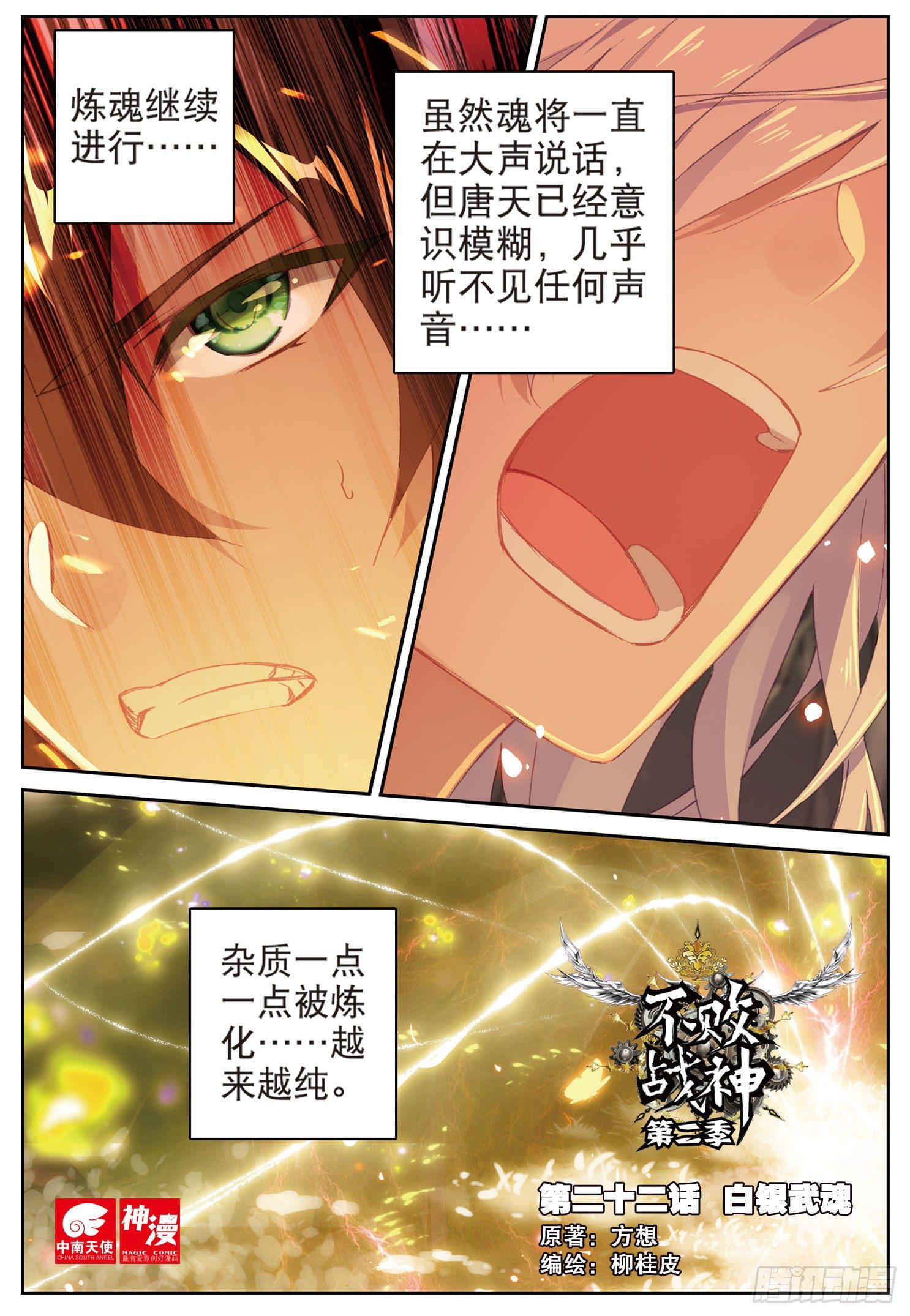 《不败战神 第二季》22白银武魂 第1页