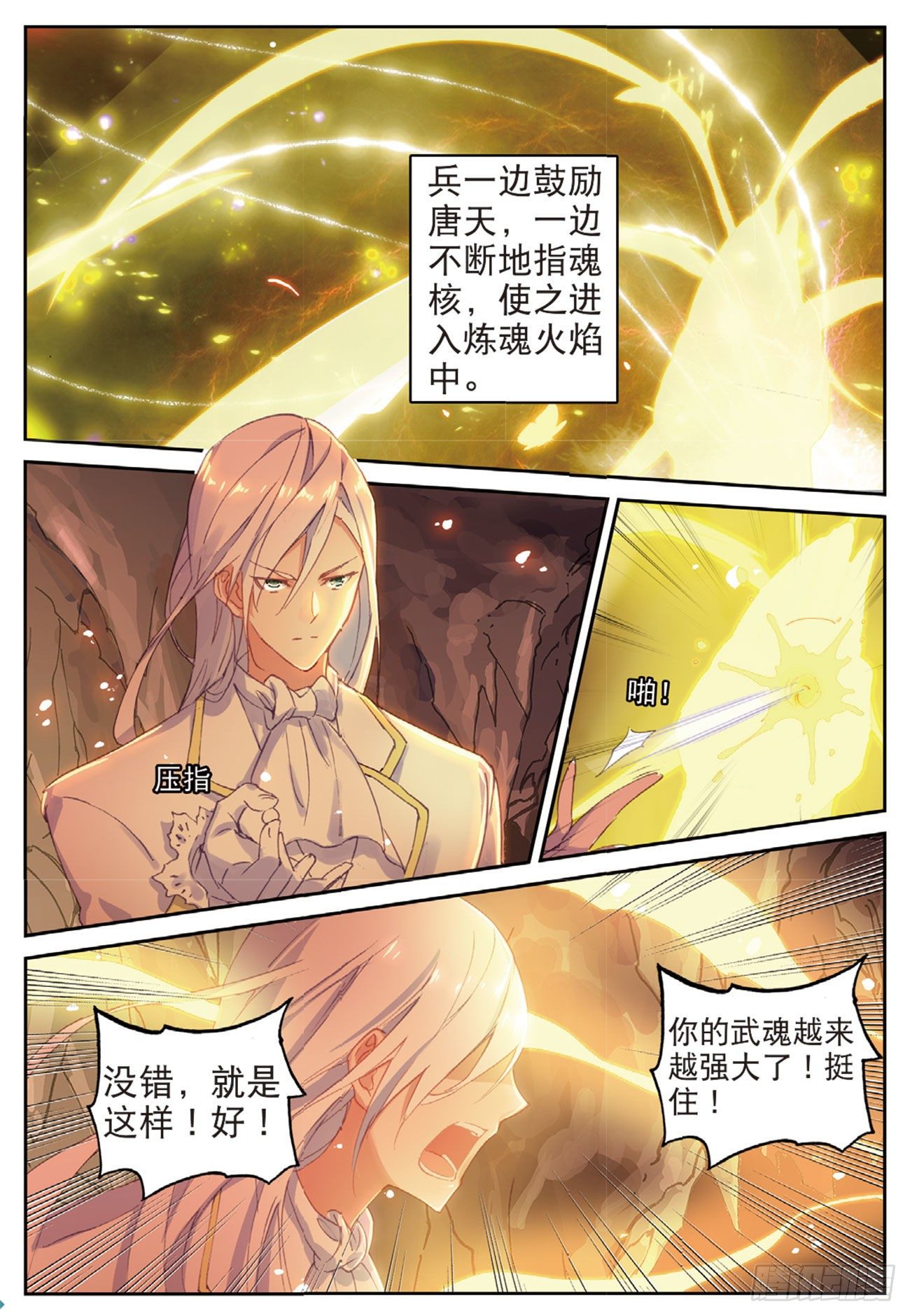 《不败战神 第二季》22白银武魂 第3页