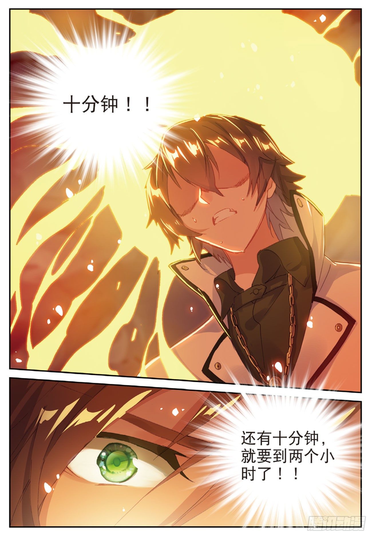 《不败战神 第二季》22白银武魂 第4页