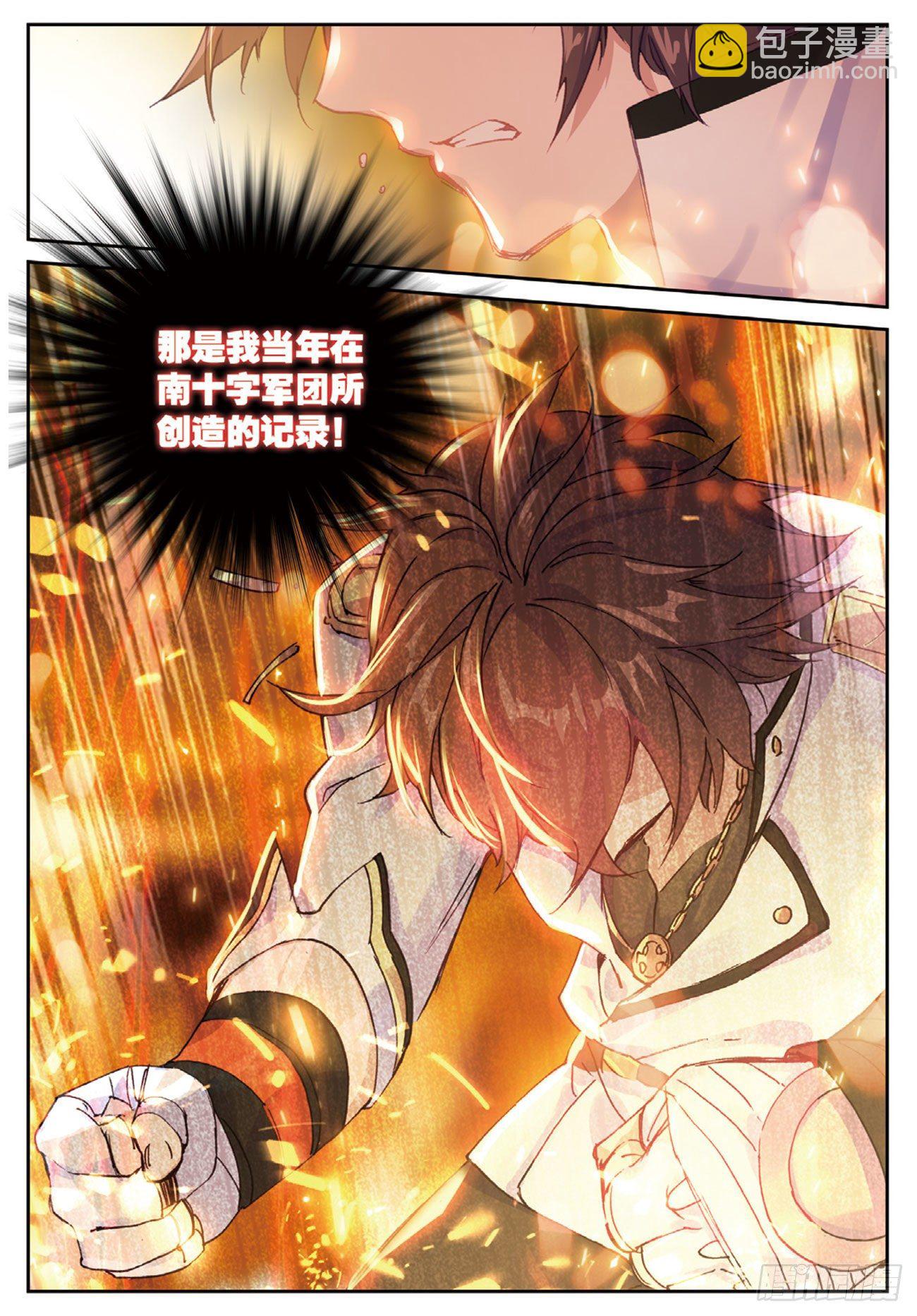 《不败战神 第二季》22白银武魂 第5页