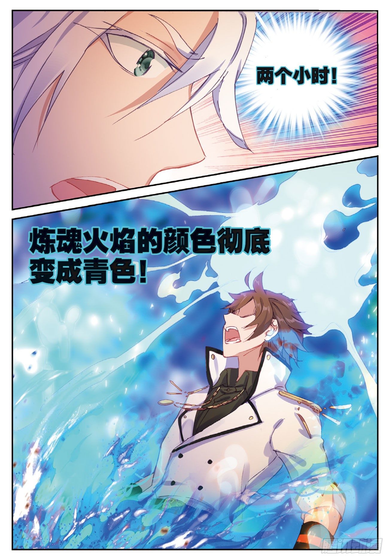 《不败战神 第二季》22白银武魂 第6页