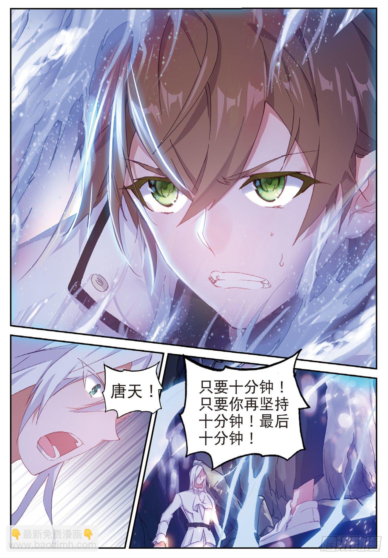 《不败战神 第二季》22白银武魂 第7页