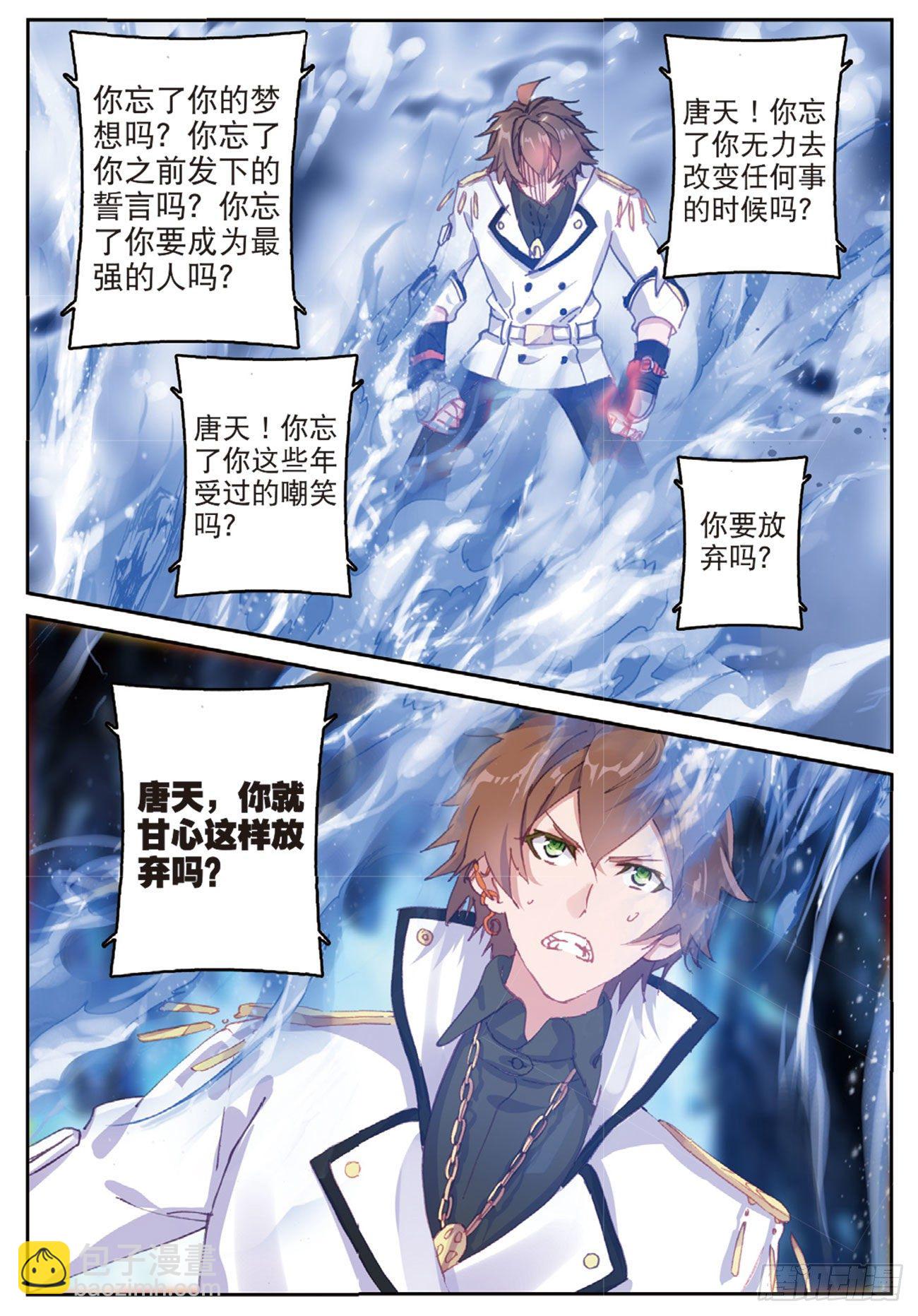 《不败战神 第二季》22白银武魂 第8页