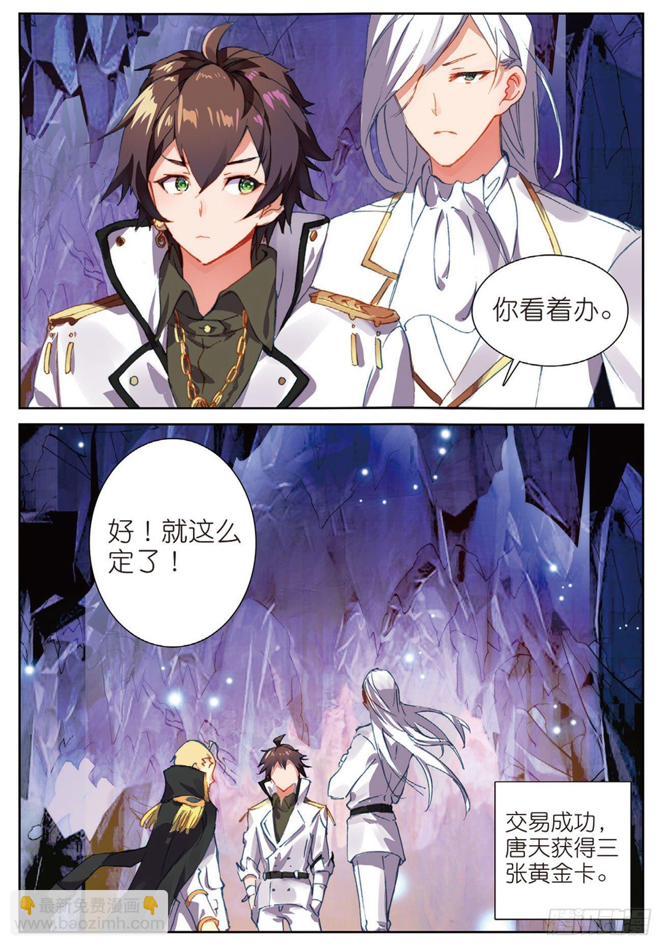 《不败战神 第二季》23各取所需 第10页
